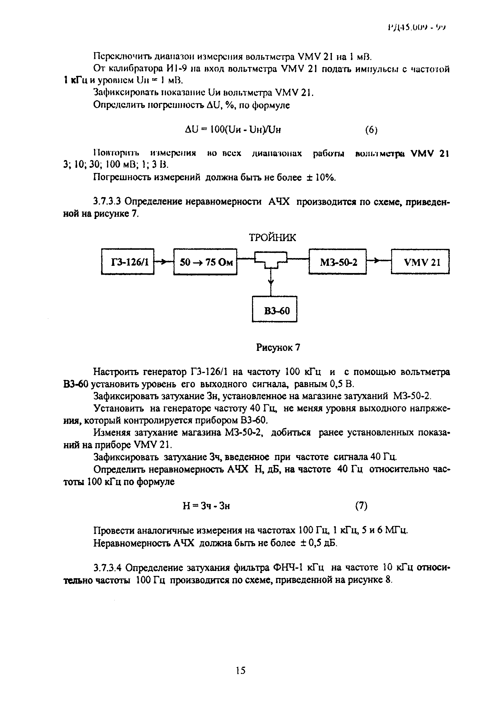 РД 45.009-99