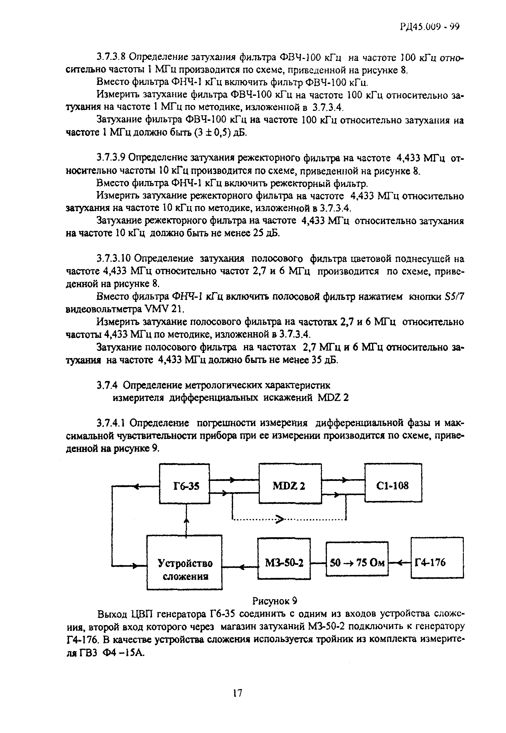 РД 45.009-99