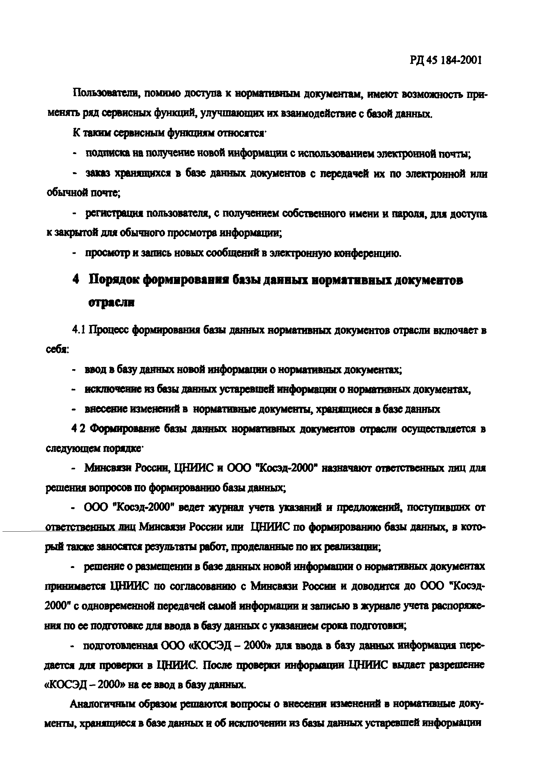 РД 45.184-2001