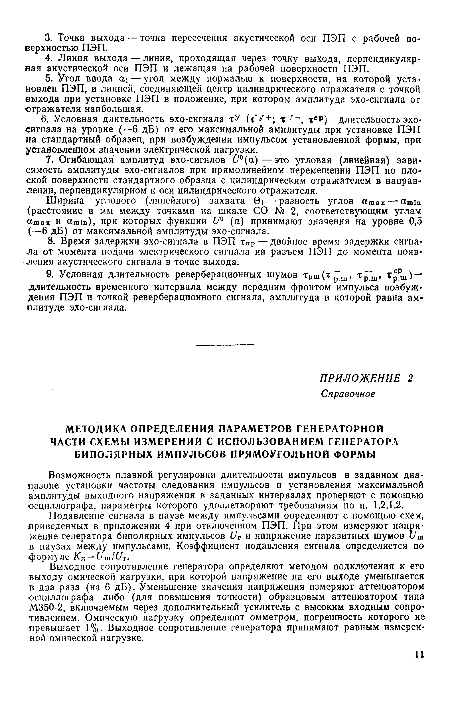 РД 50-407-83