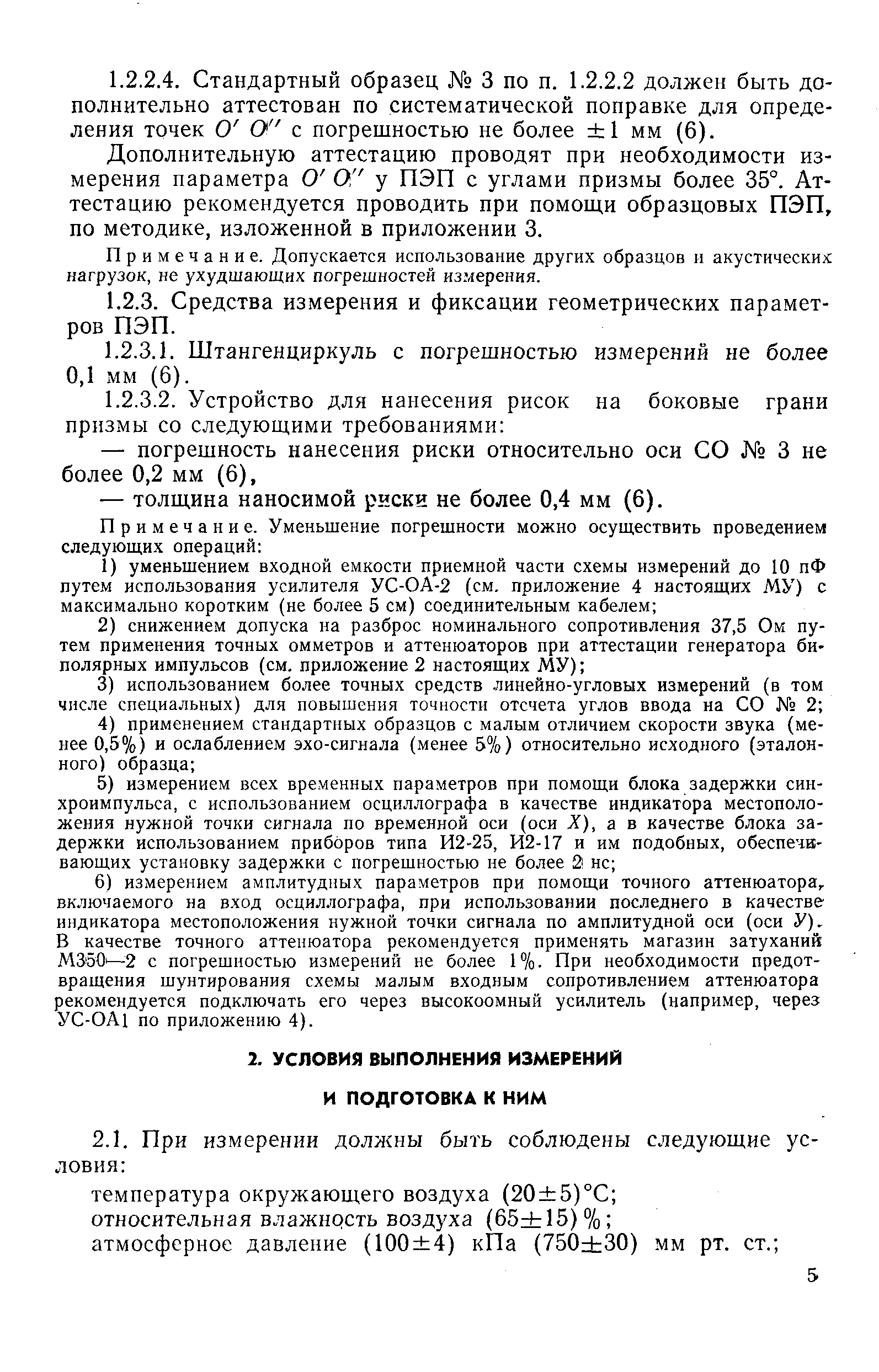РД 50-407-83