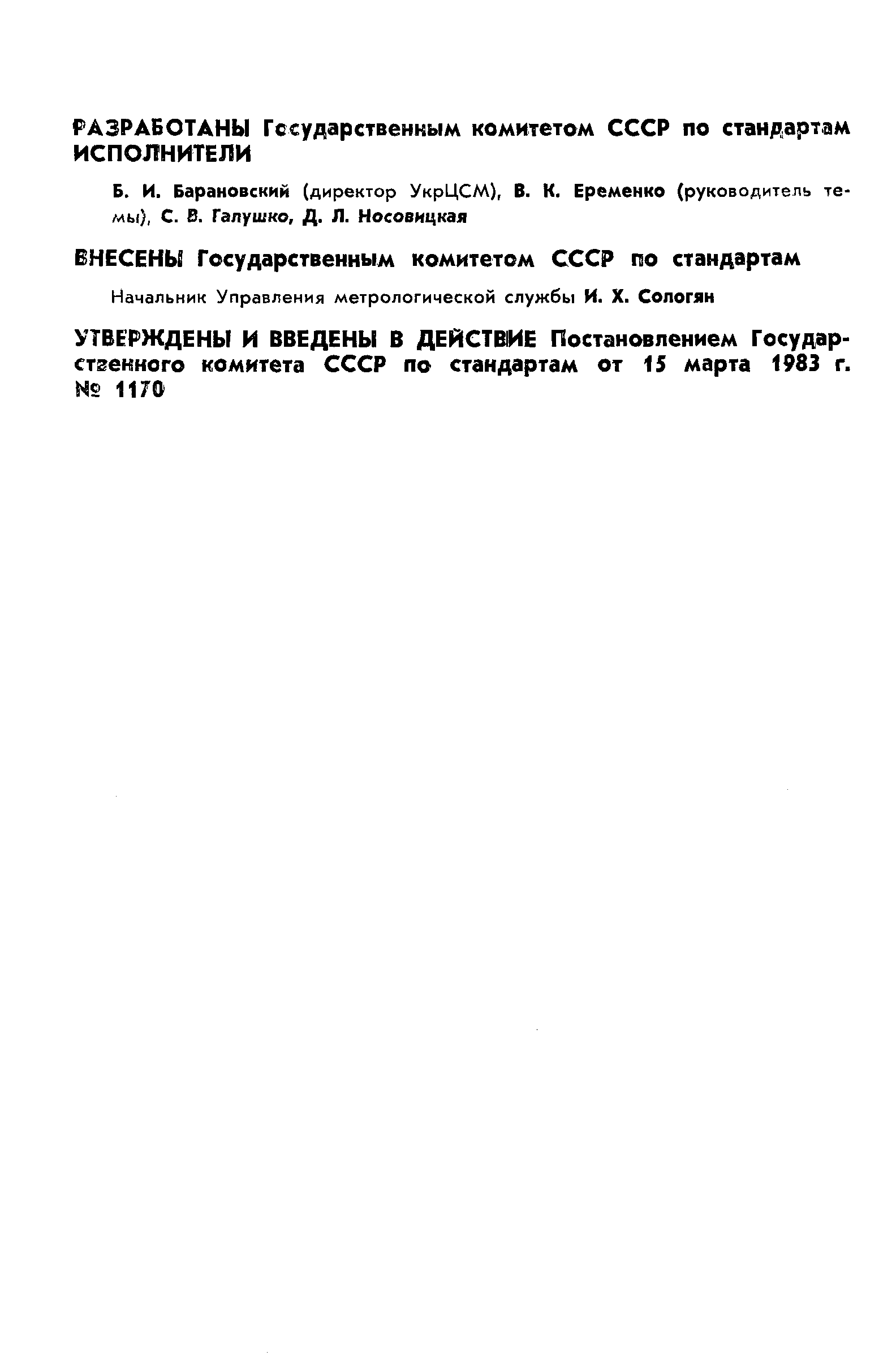 РД 50-391-83