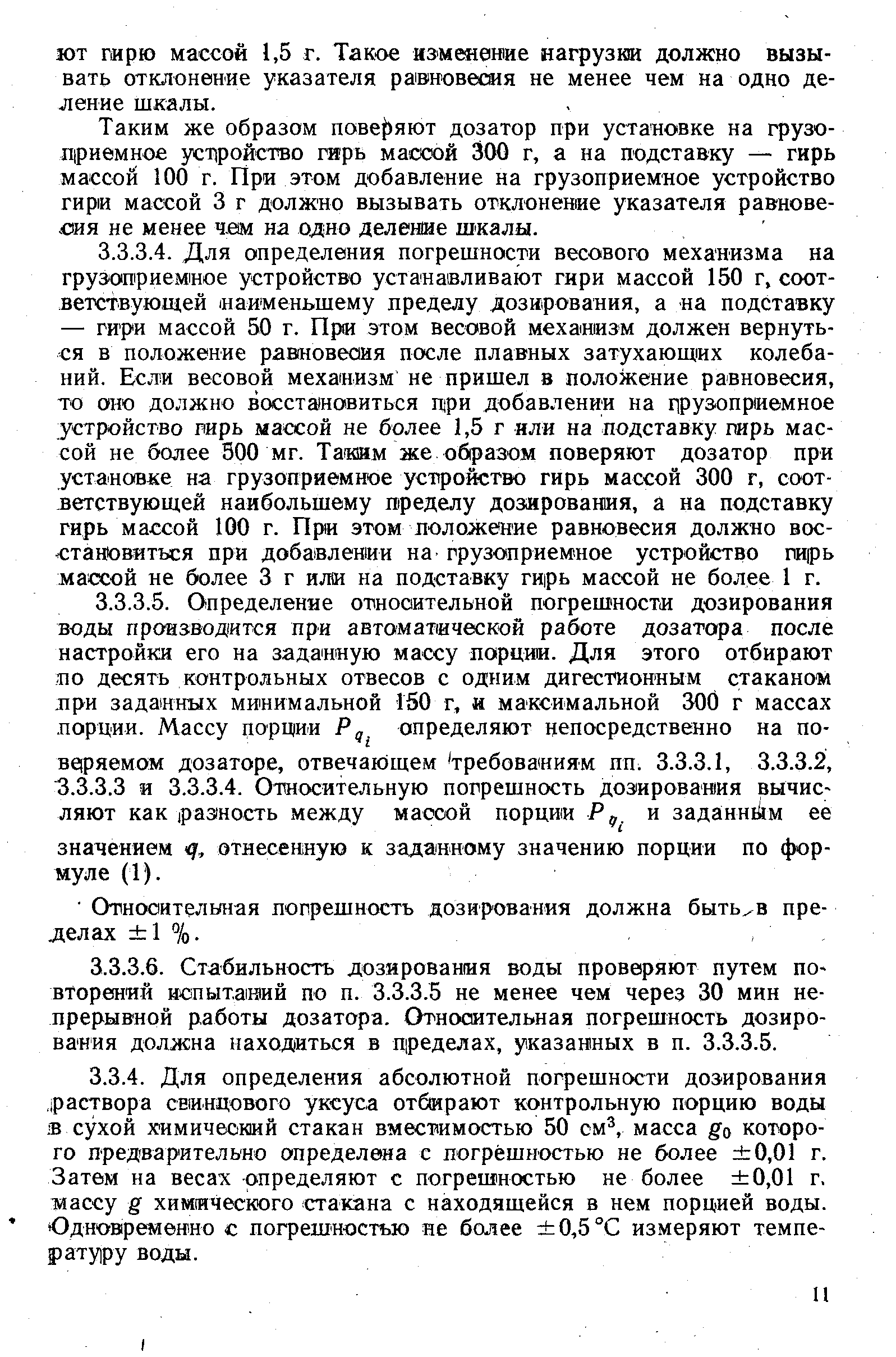 РД 50-391-83