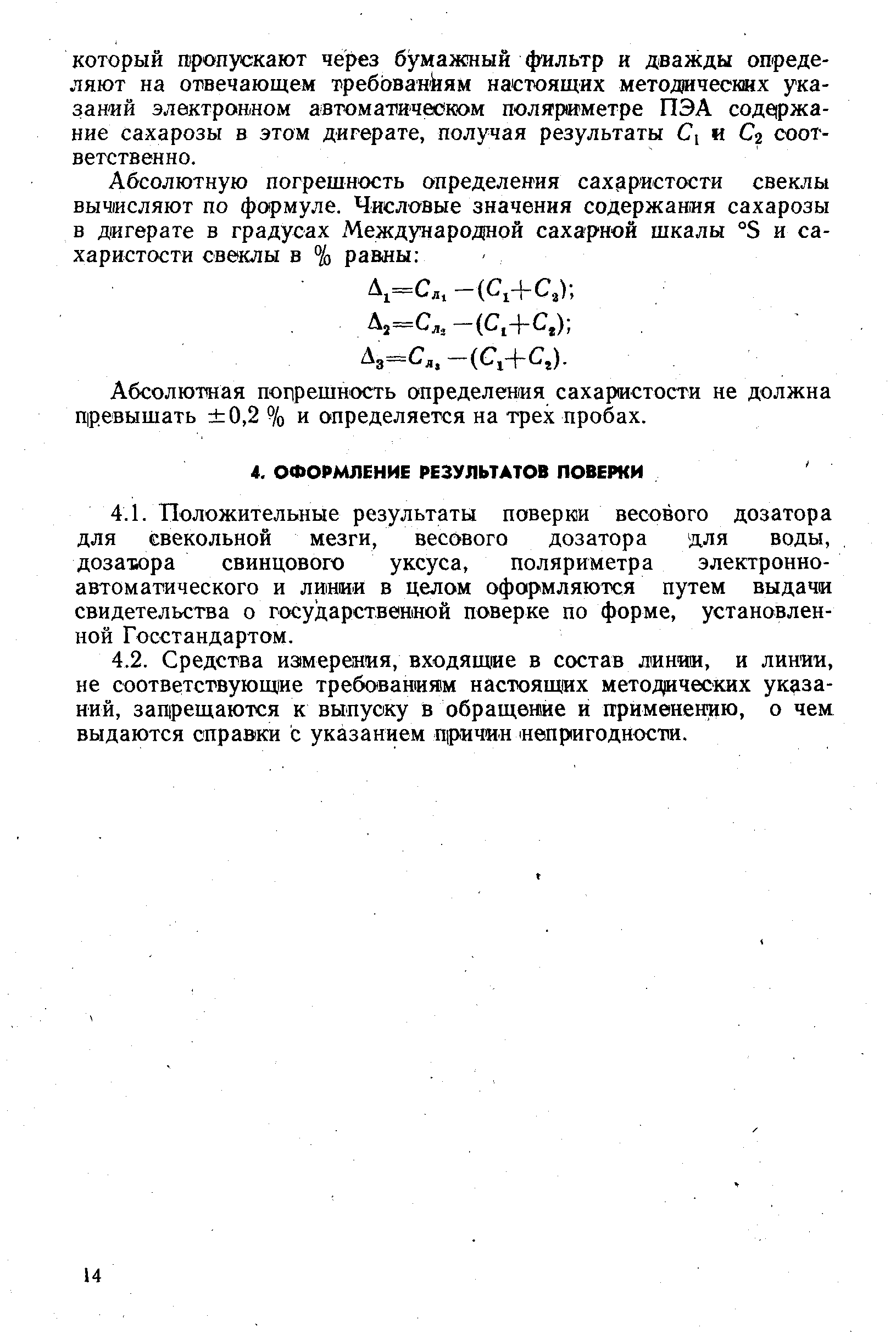 РД 50-391-83