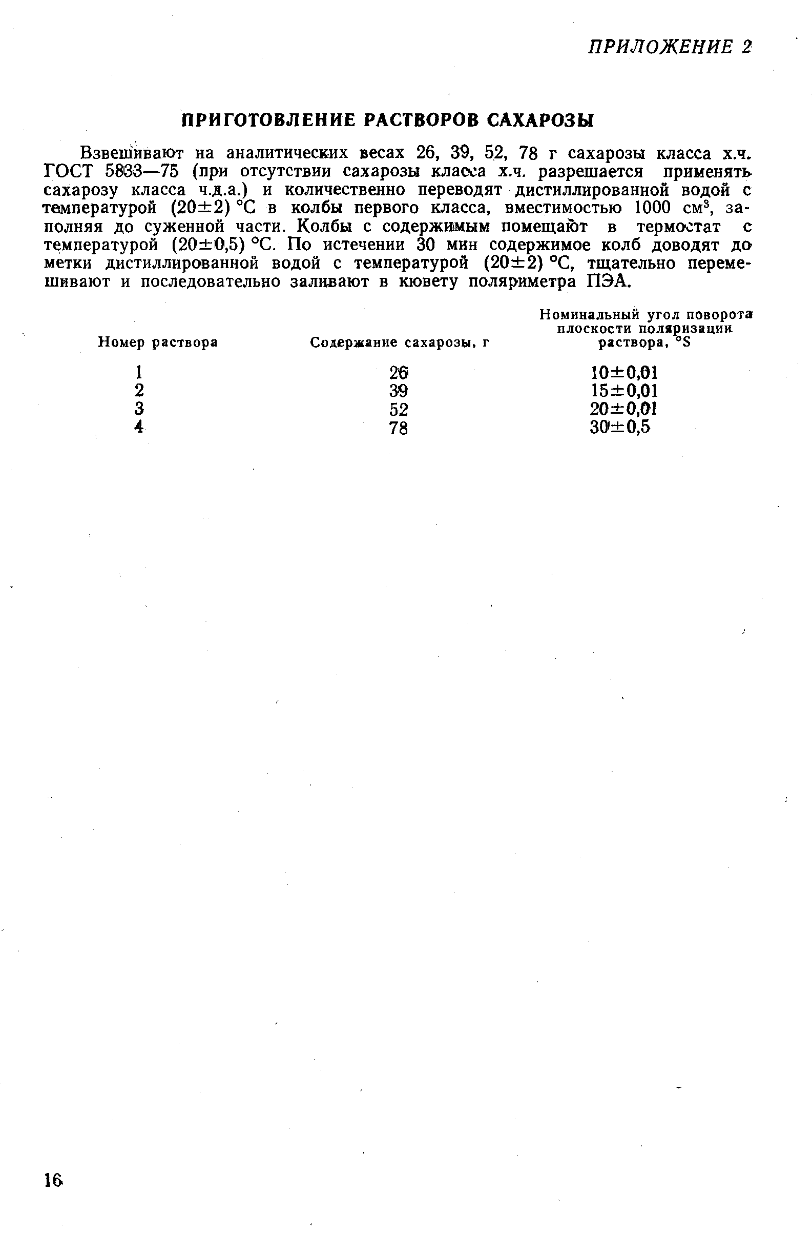 РД 50-391-83