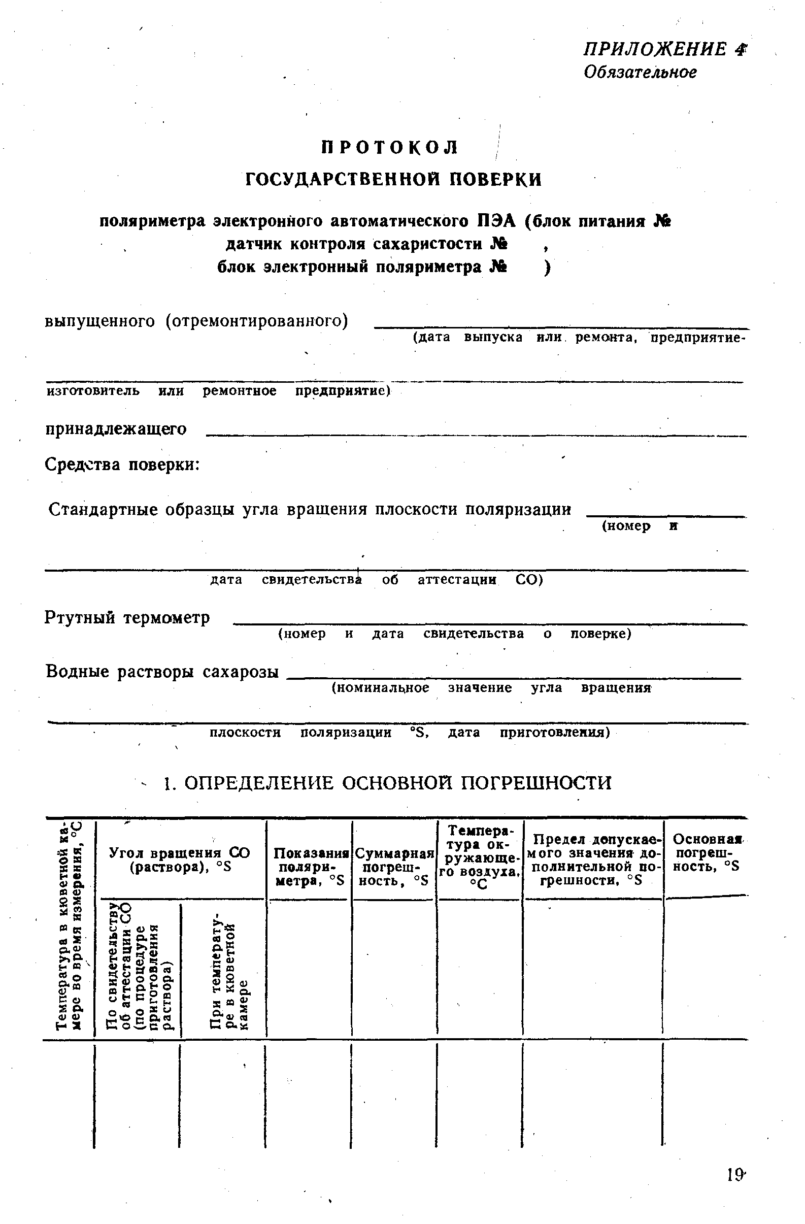 РД 50-391-83