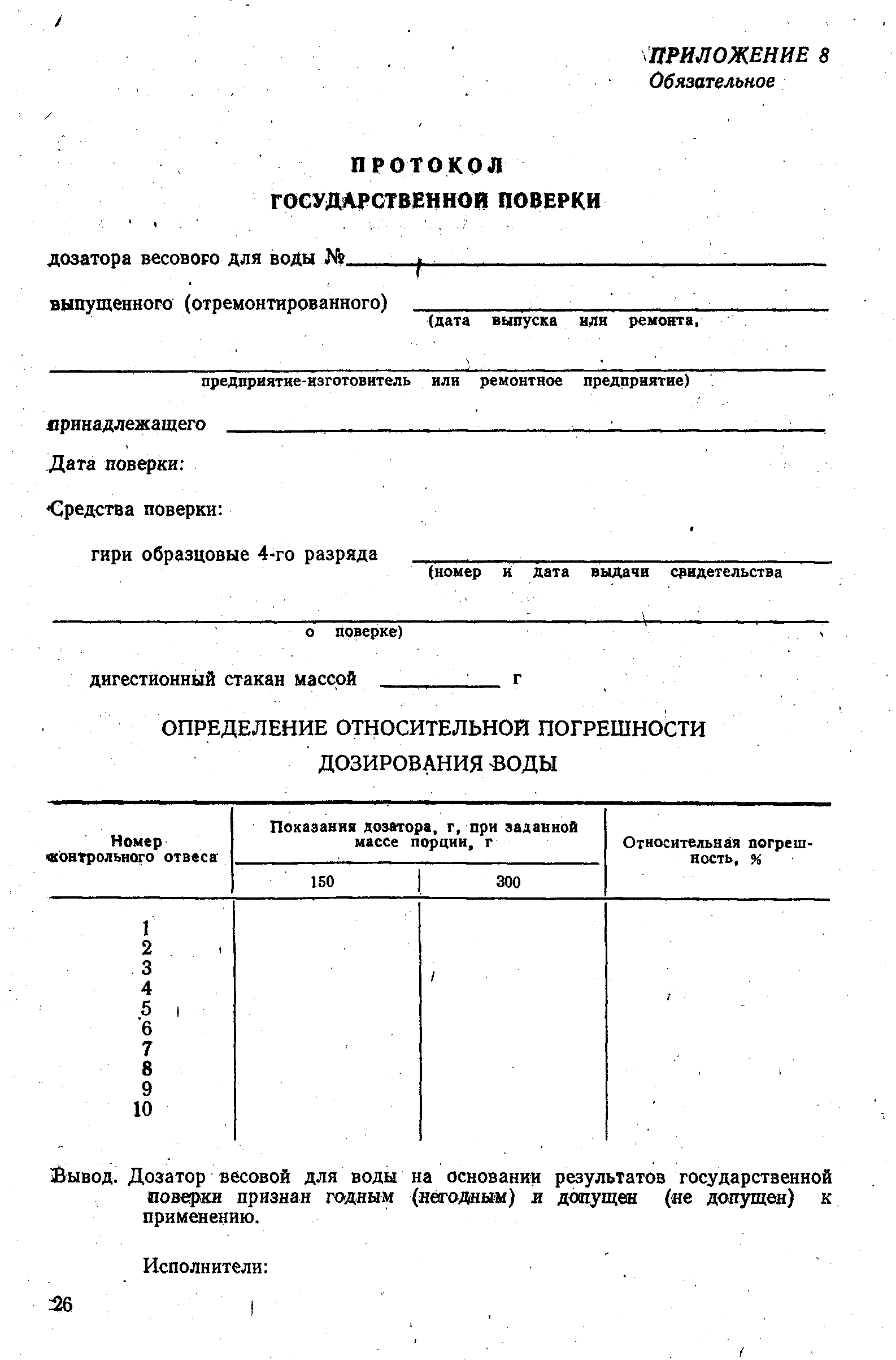 РД 50-391-83