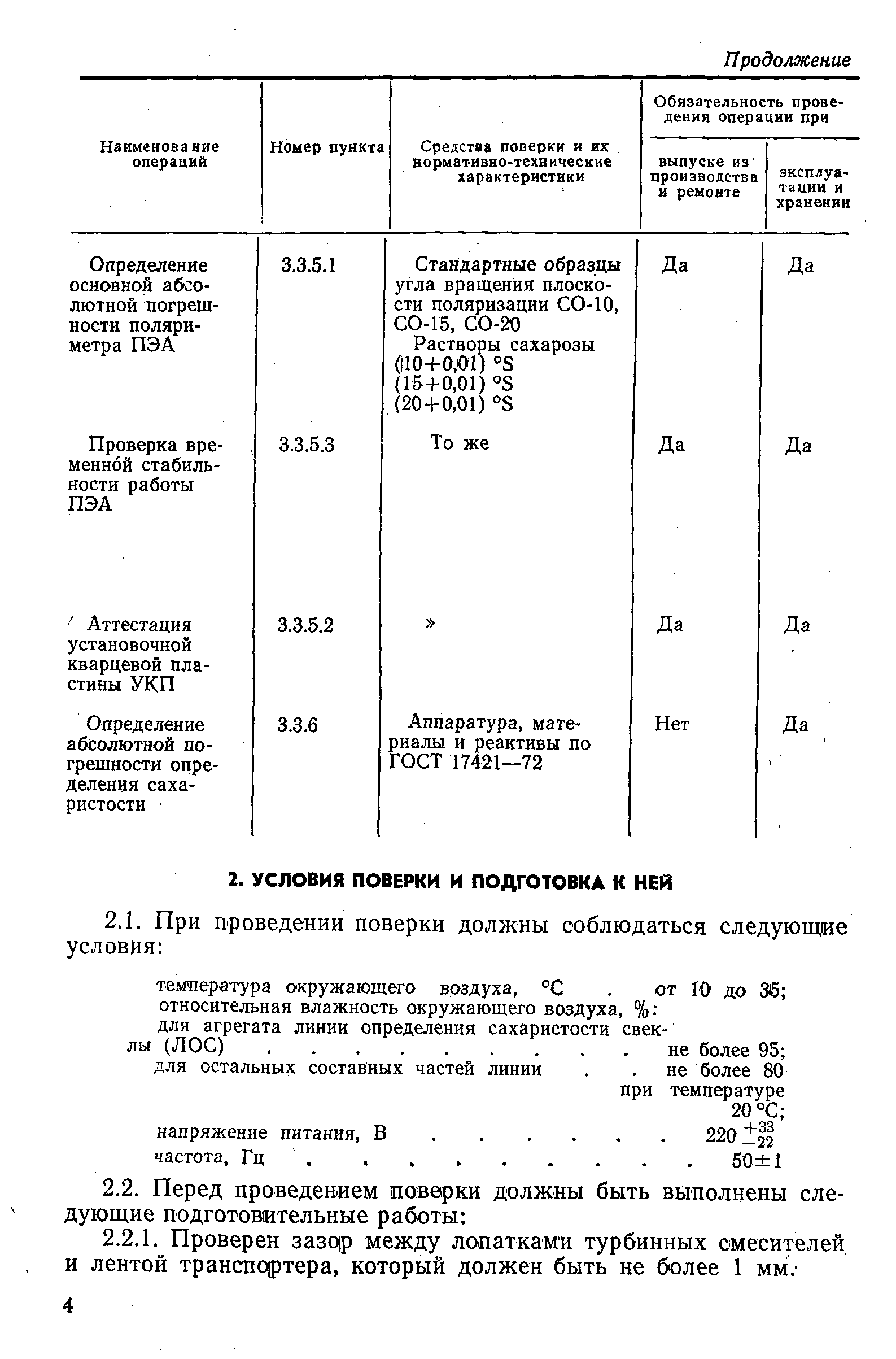 РД 50-391-83