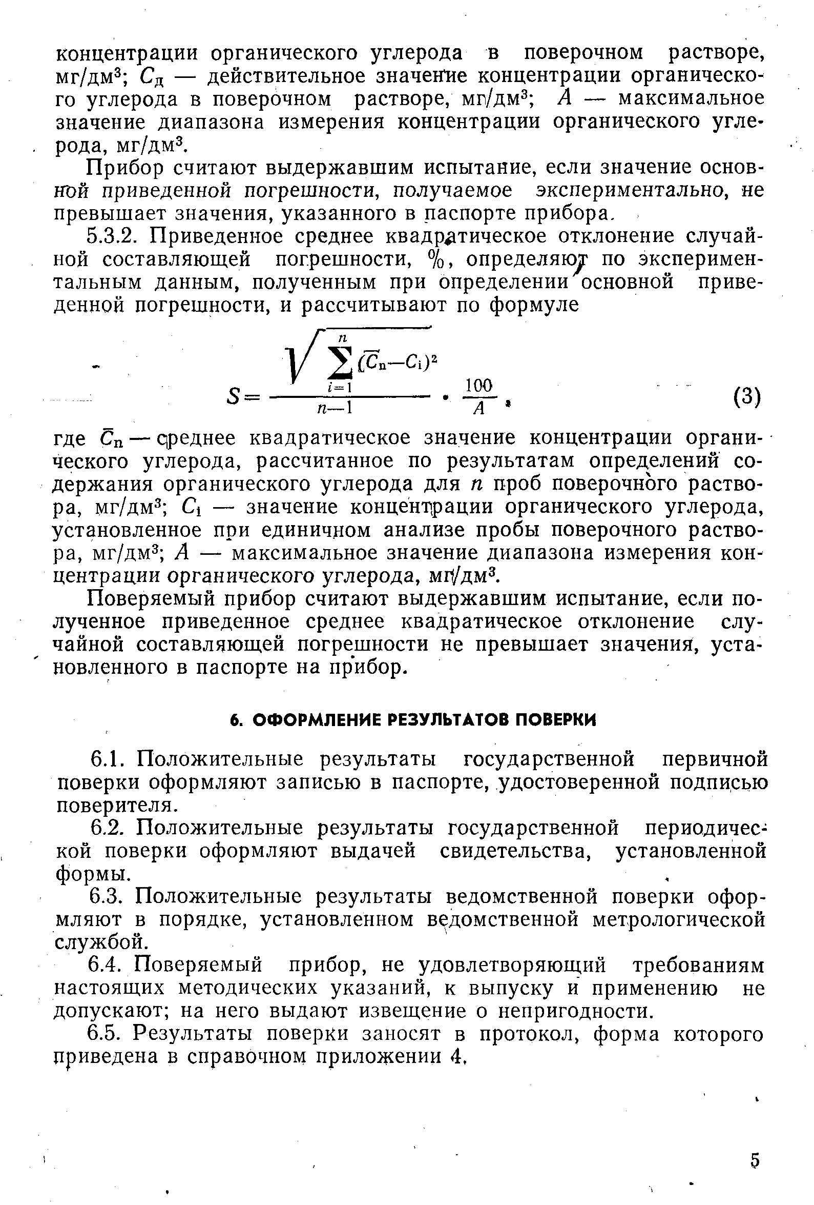 РД 50-387-83