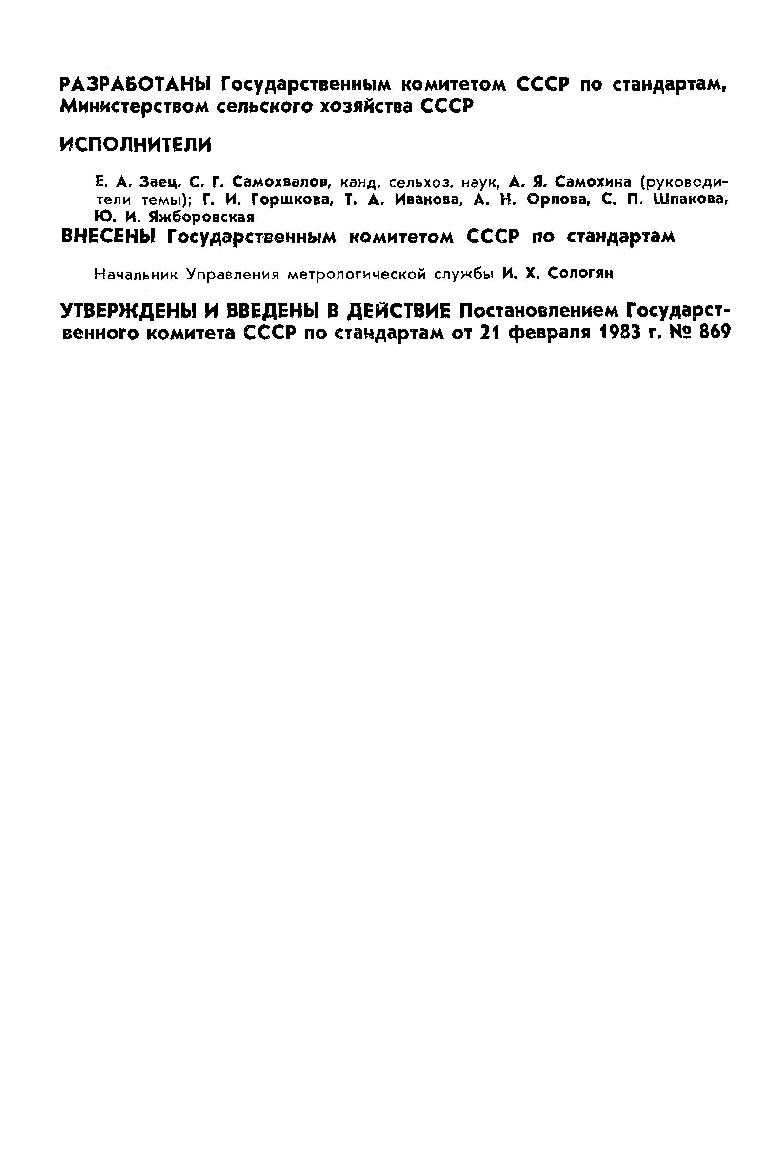 РД 50-386-83