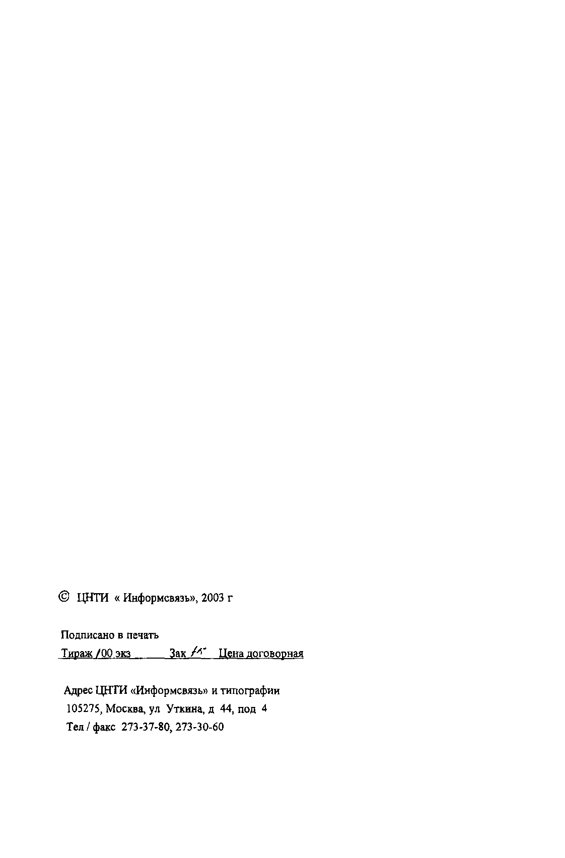РД 45.299-2002