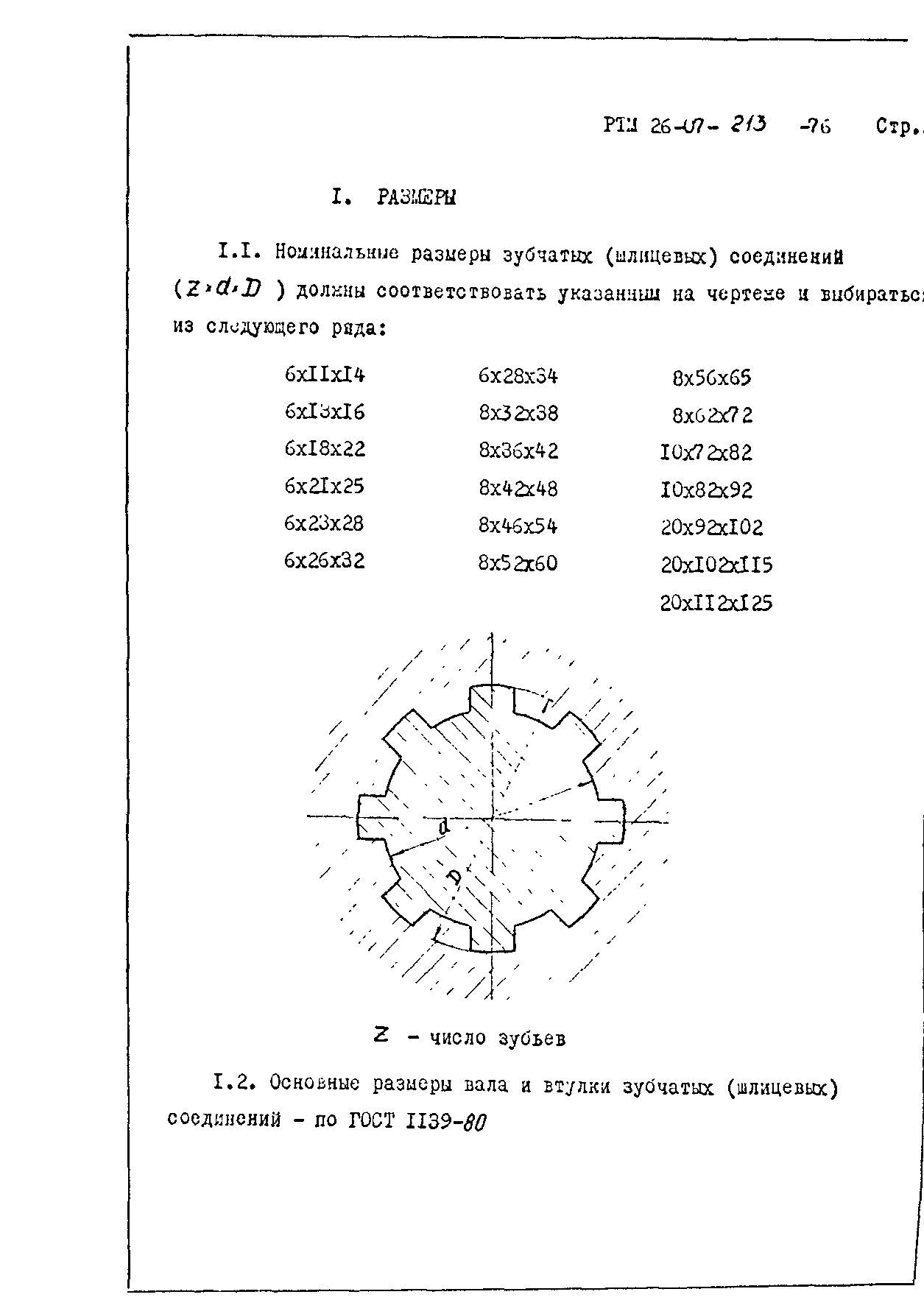 РТМ 26-07-213-76