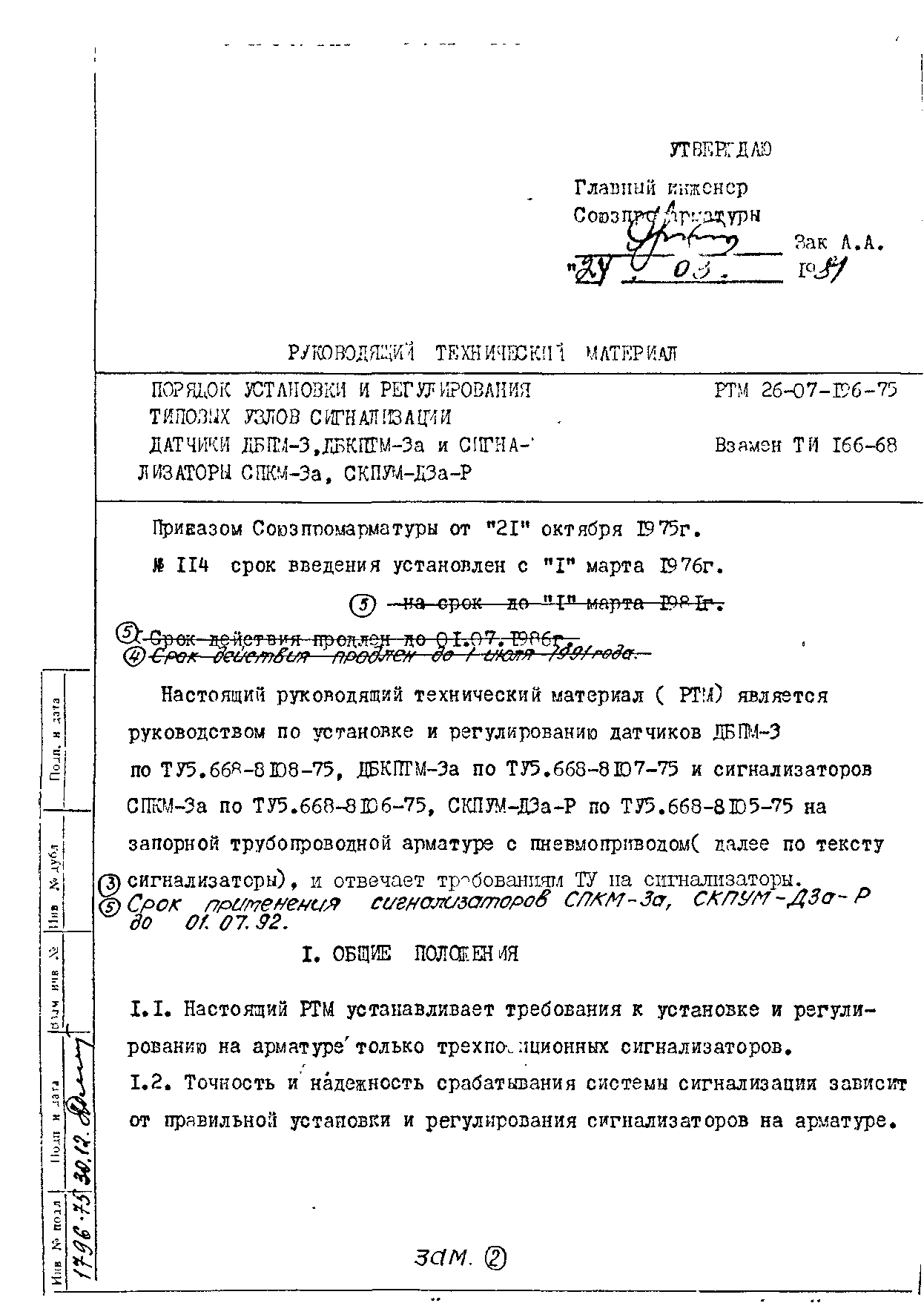 РТМ 26-07-196-75