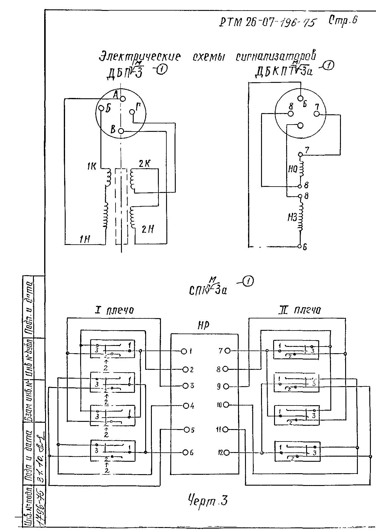 РТМ 26-07-196-75