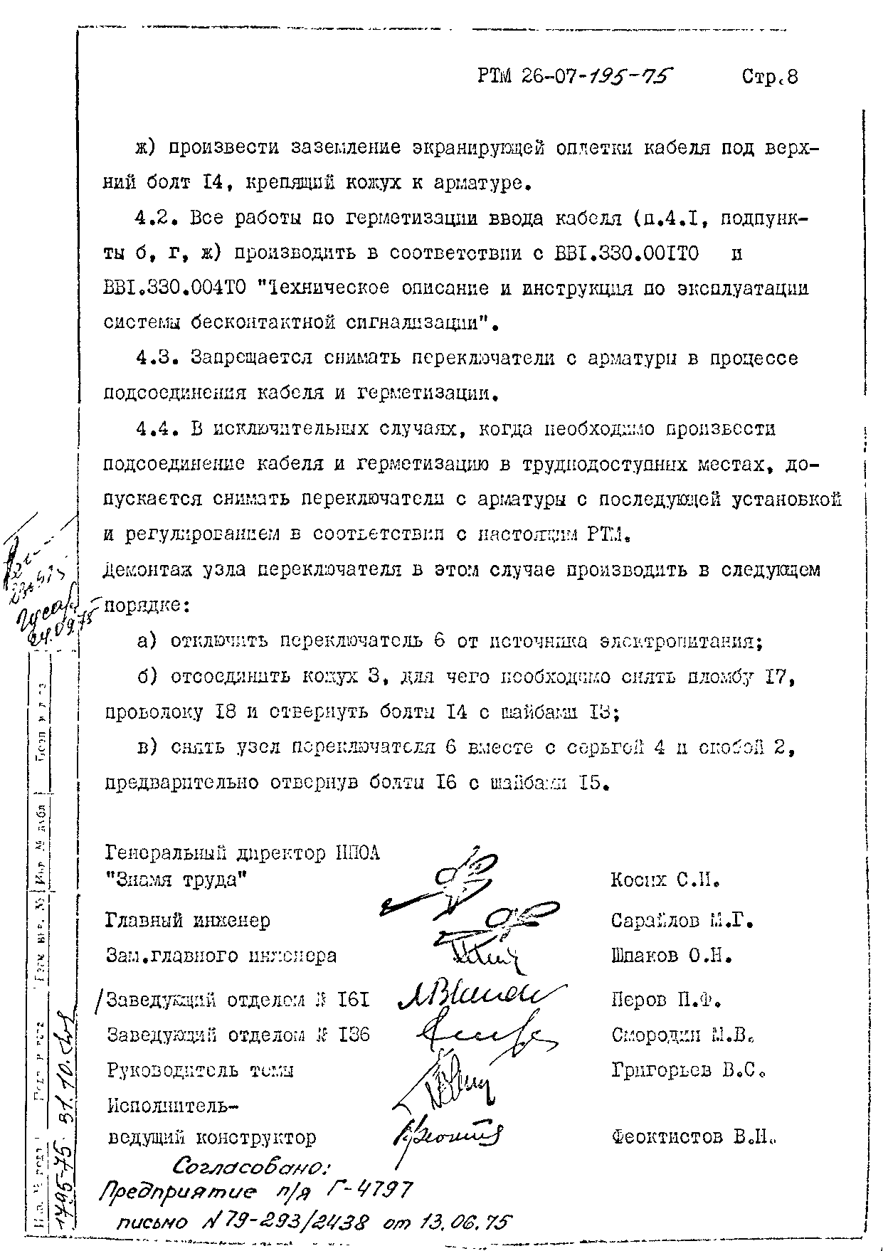 РТМ 26-07-195-75