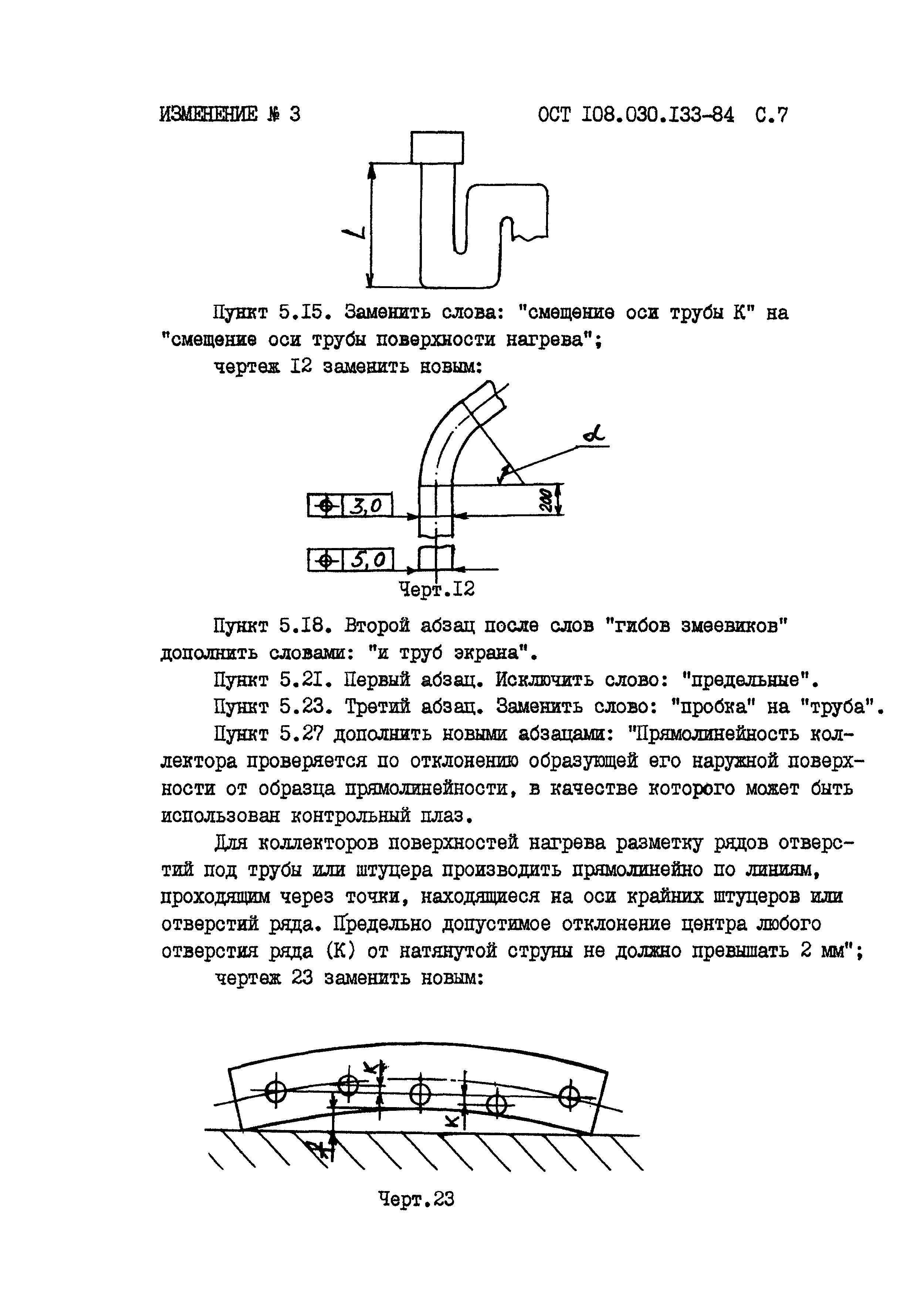 ОСТ 108.030.133-84