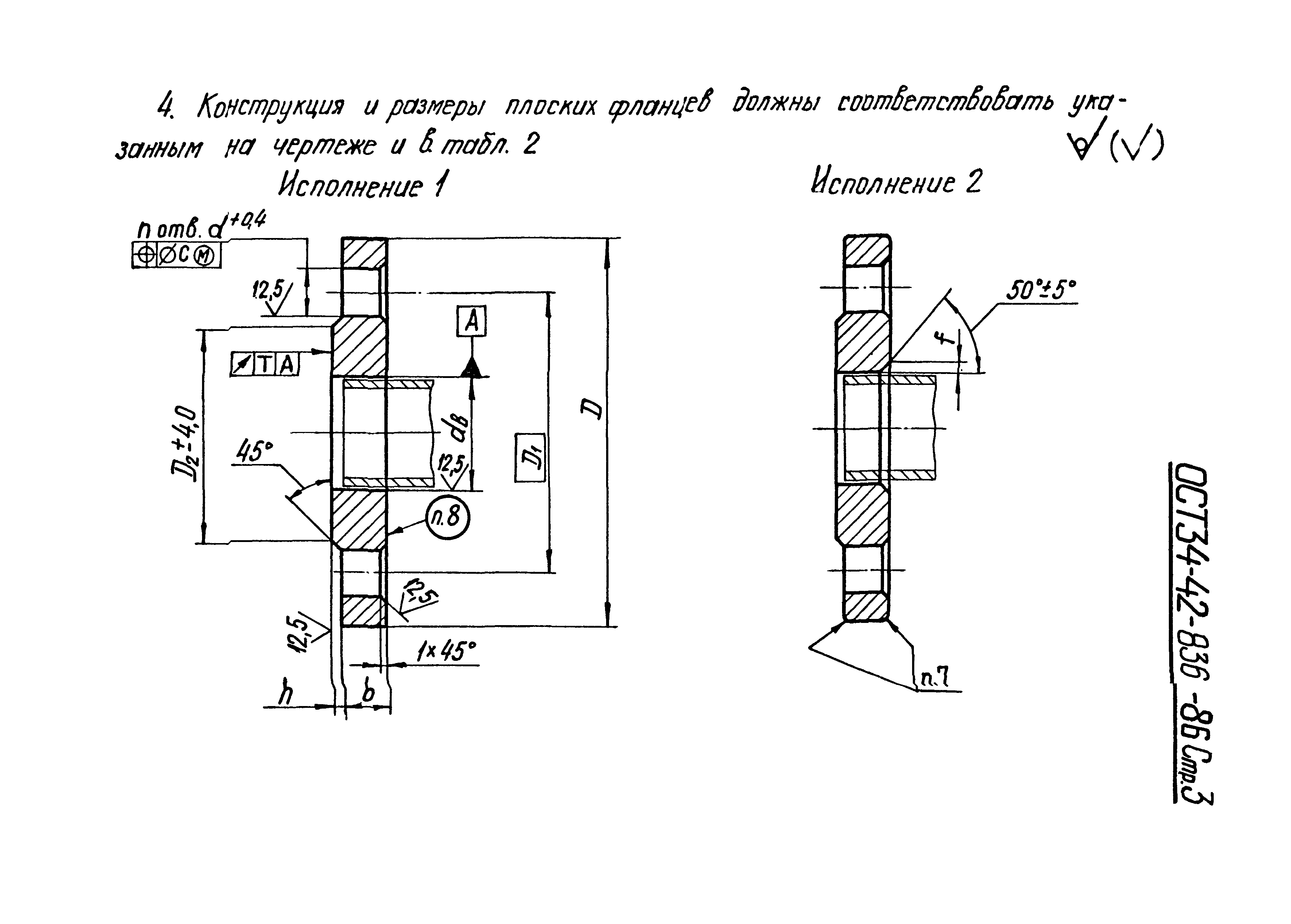 ОСТ 34-42-836-86