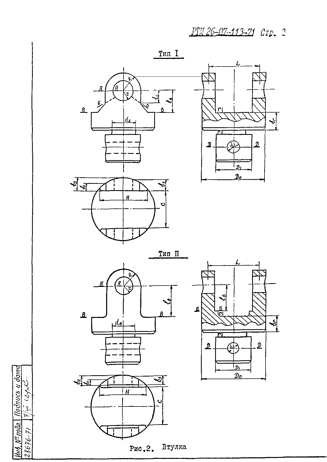 РТМ 26-07-113-71