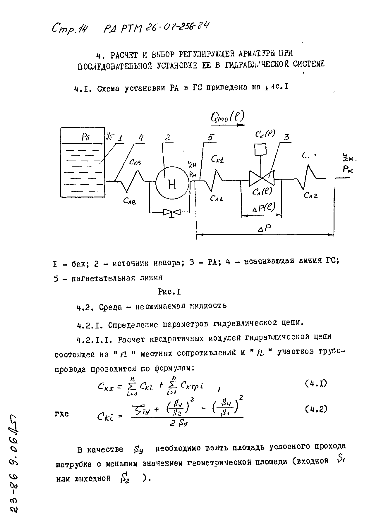 РД РТМ 26-07-256-84