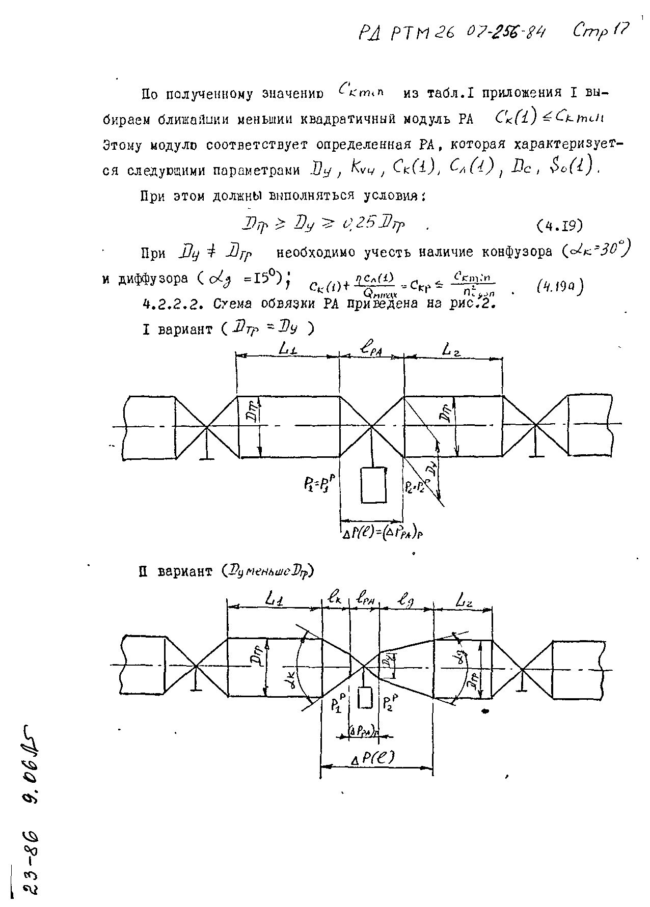 РД РТМ 26-07-256-84