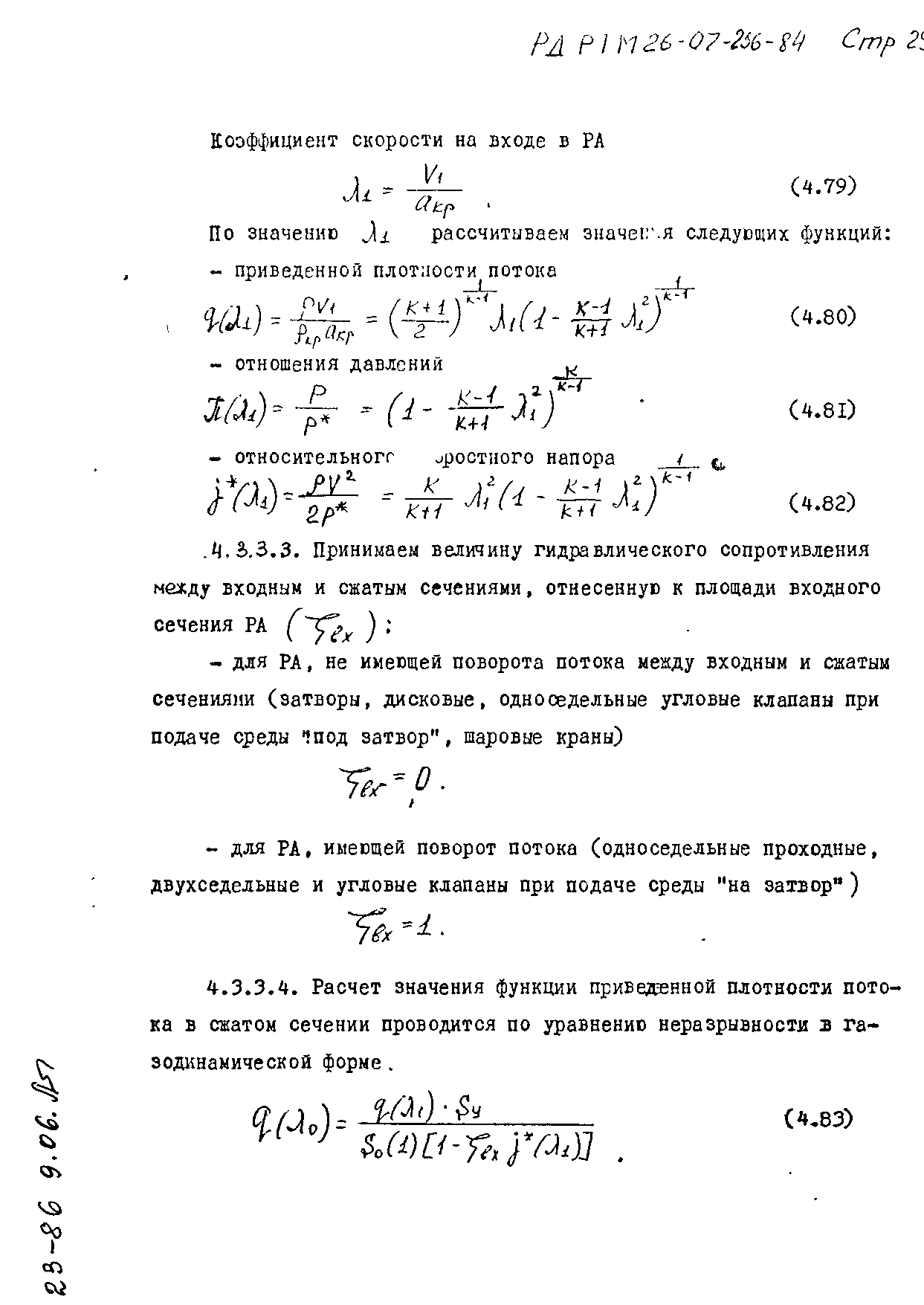 РД РТМ 26-07-256-84