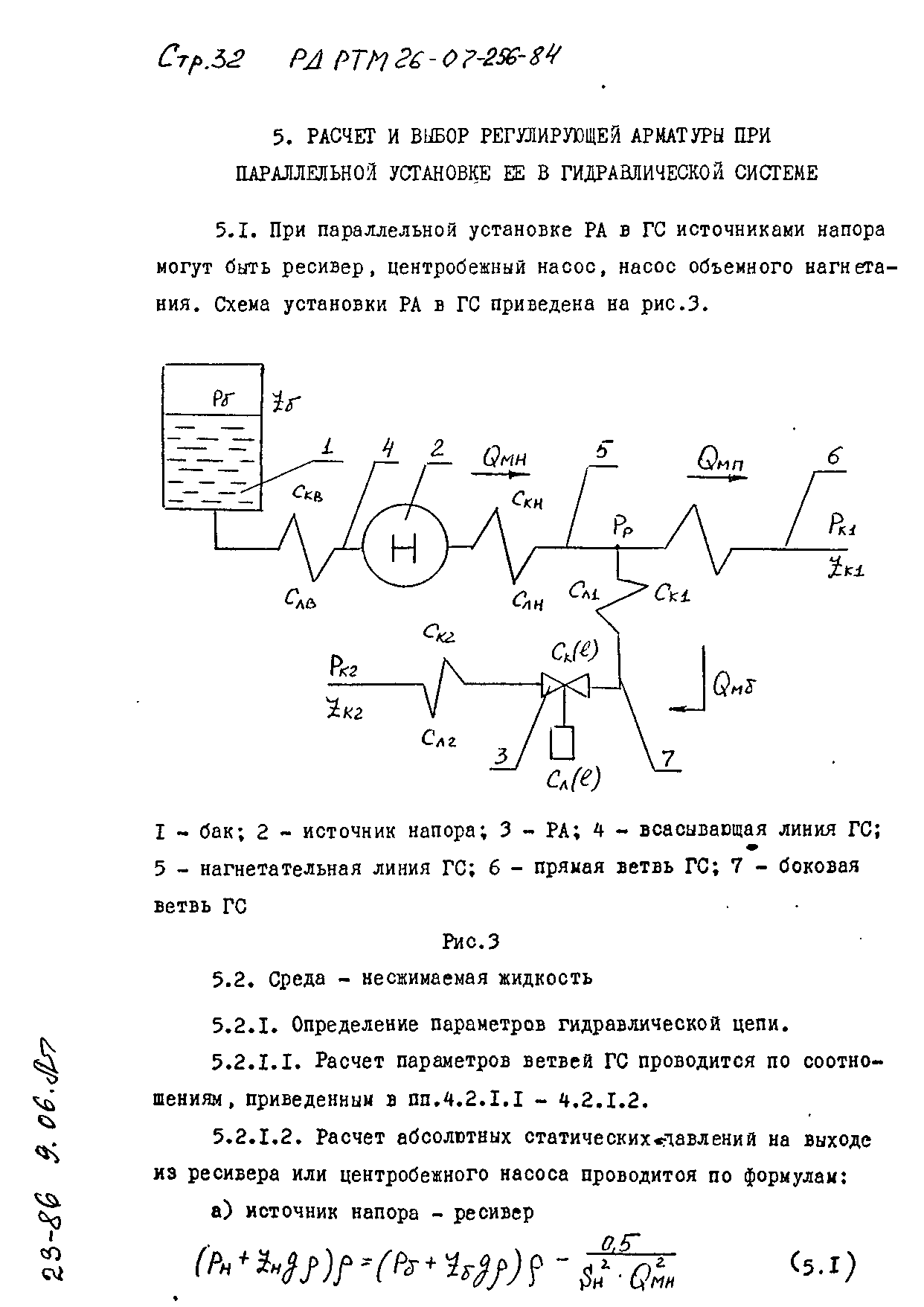 РД РТМ 26-07-256-84