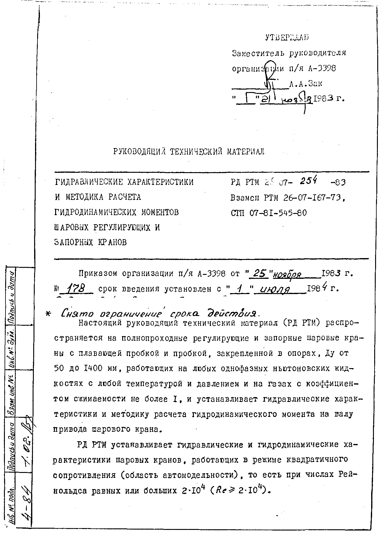 РД РТМ 26-07-254-83