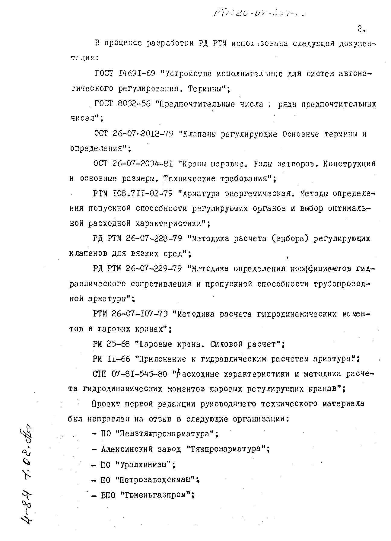 РД РТМ 26-07-254-83