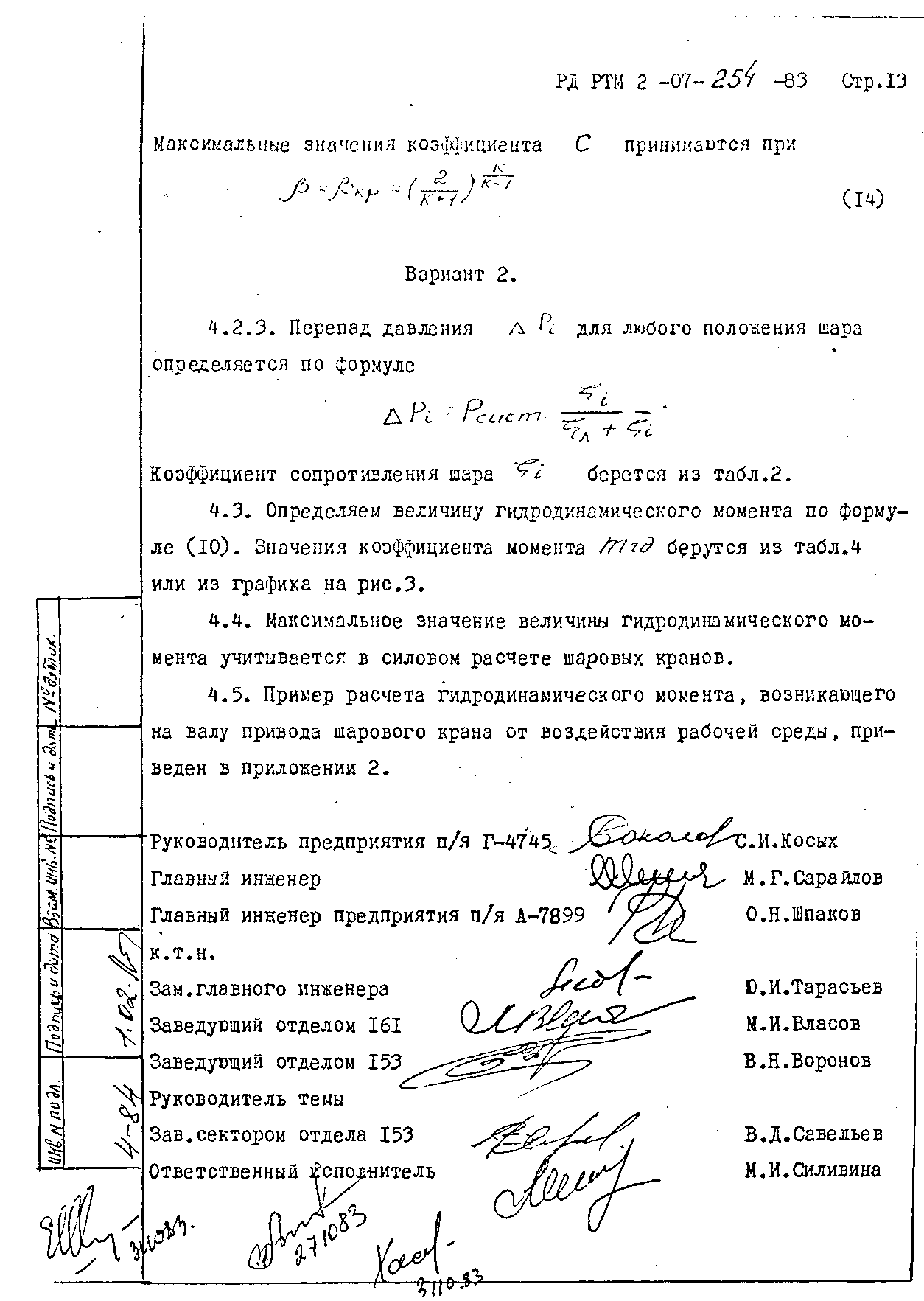 РД РТМ 26-07-254-83