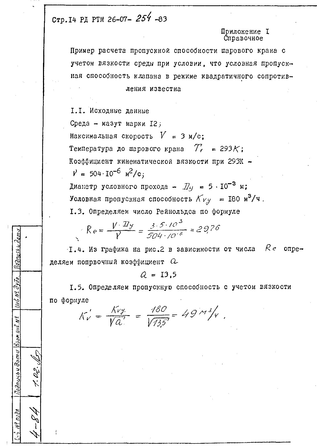 РД РТМ 26-07-254-83