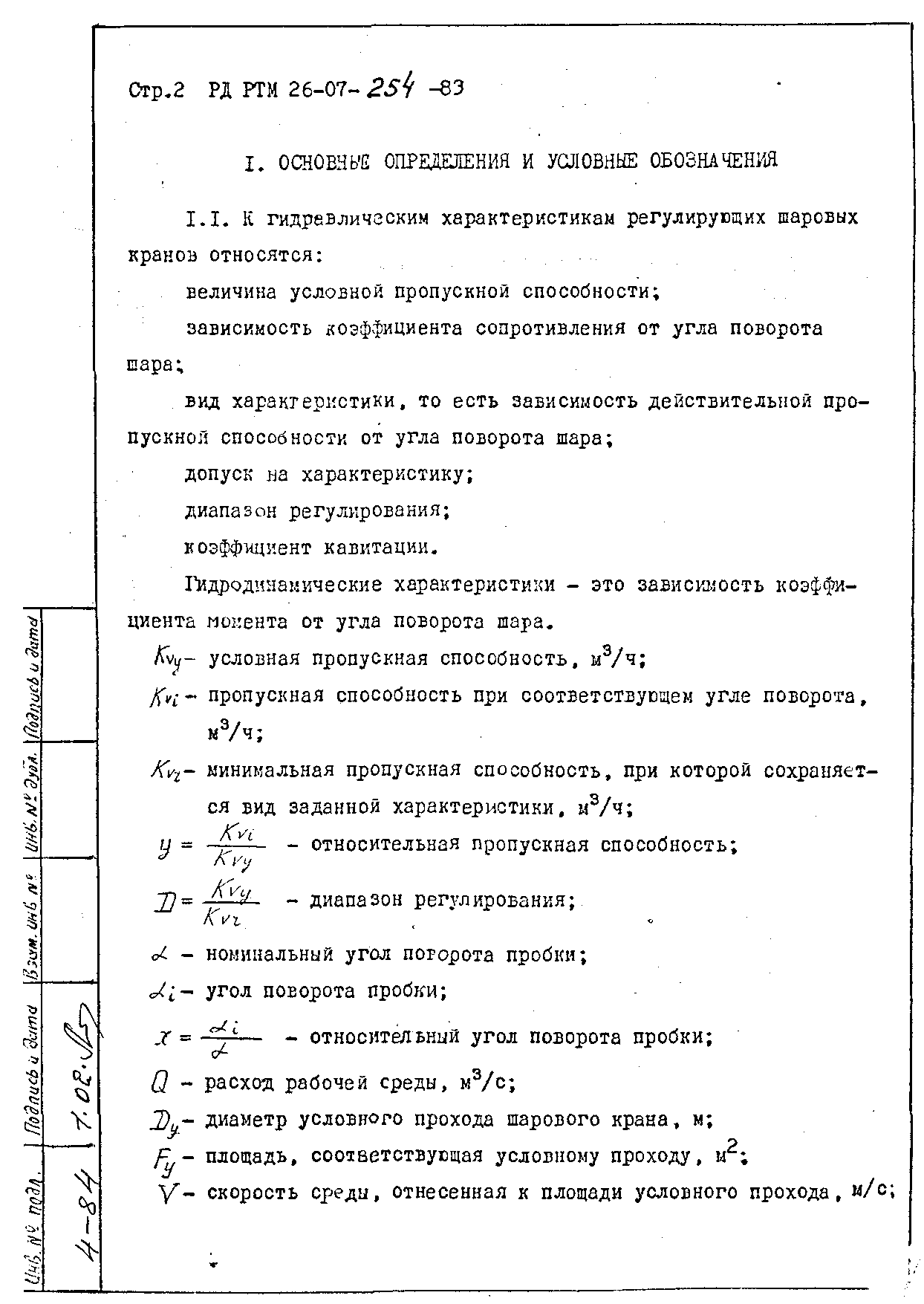 РД РТМ 26-07-254-83