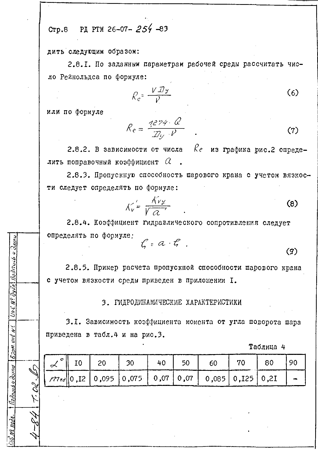 РД РТМ 26-07-254-83