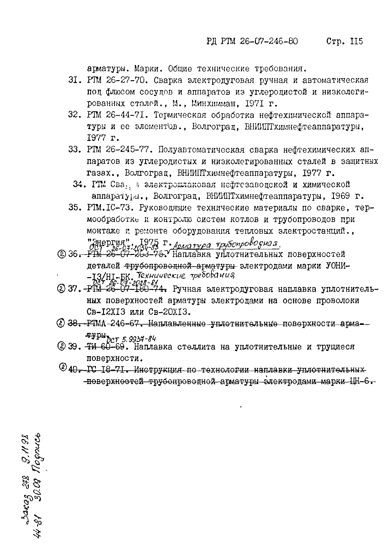 РД РТМ 26-07-246-80