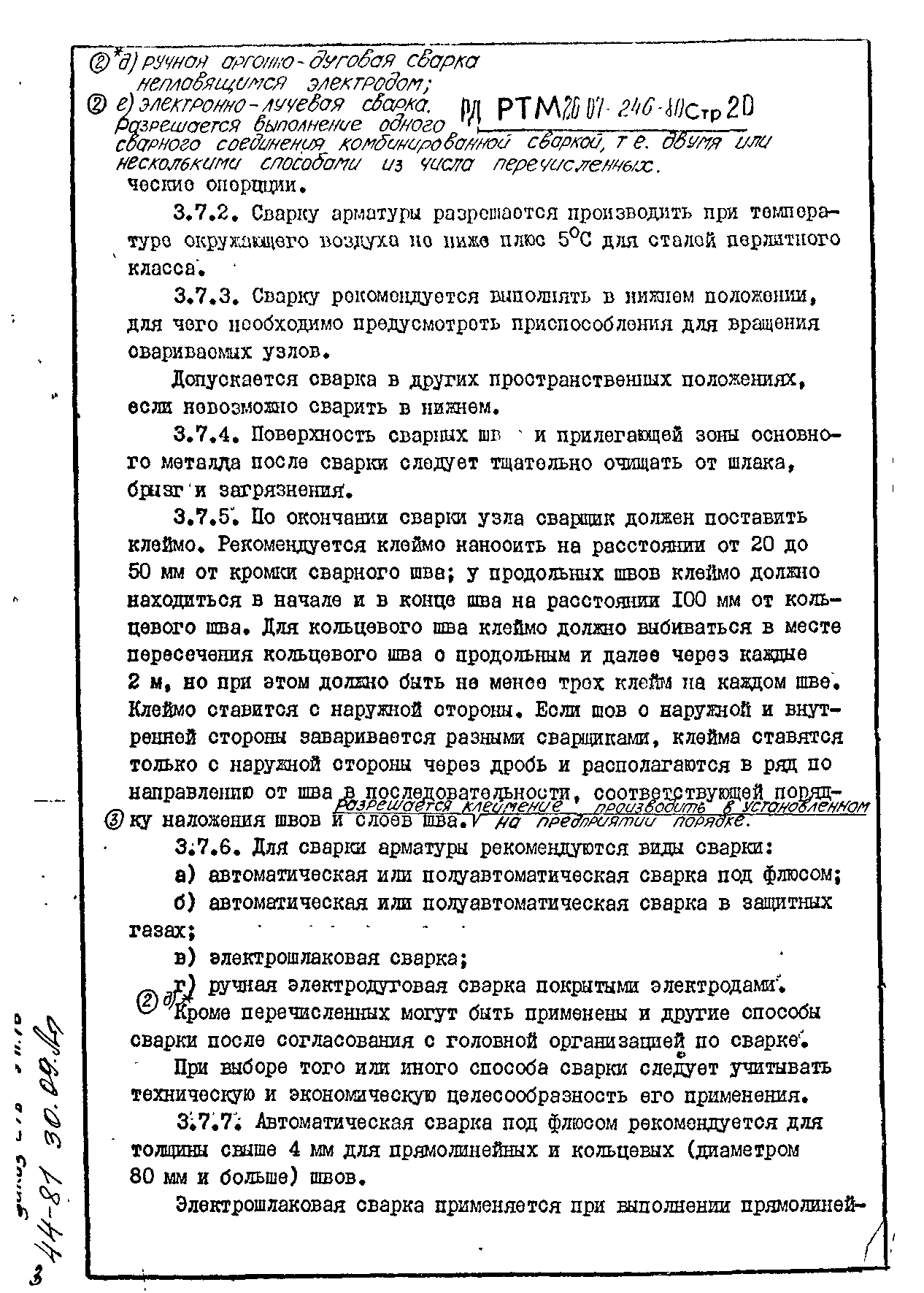 РД РТМ 26-07-246-80