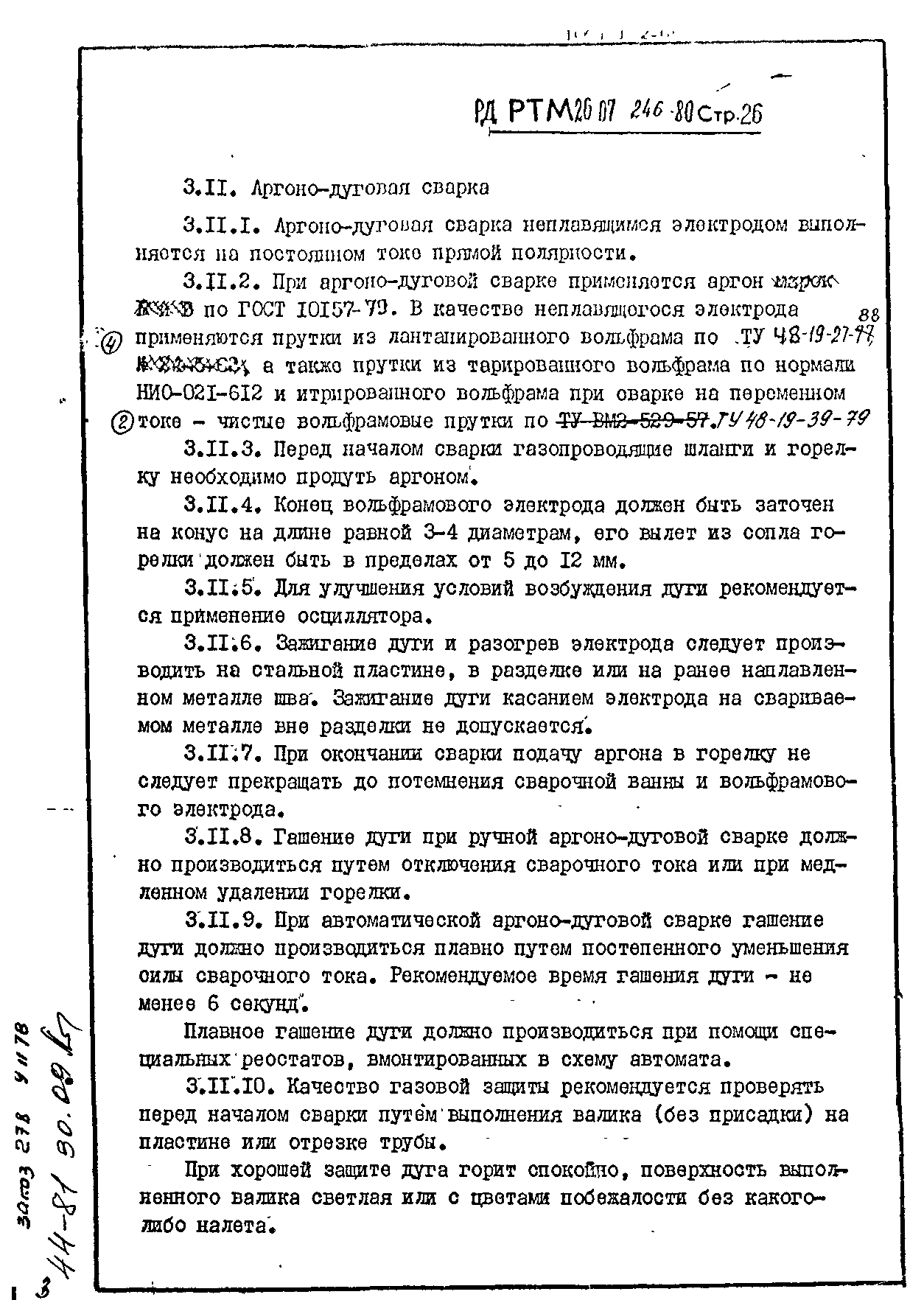 РД РТМ 26-07-246-80