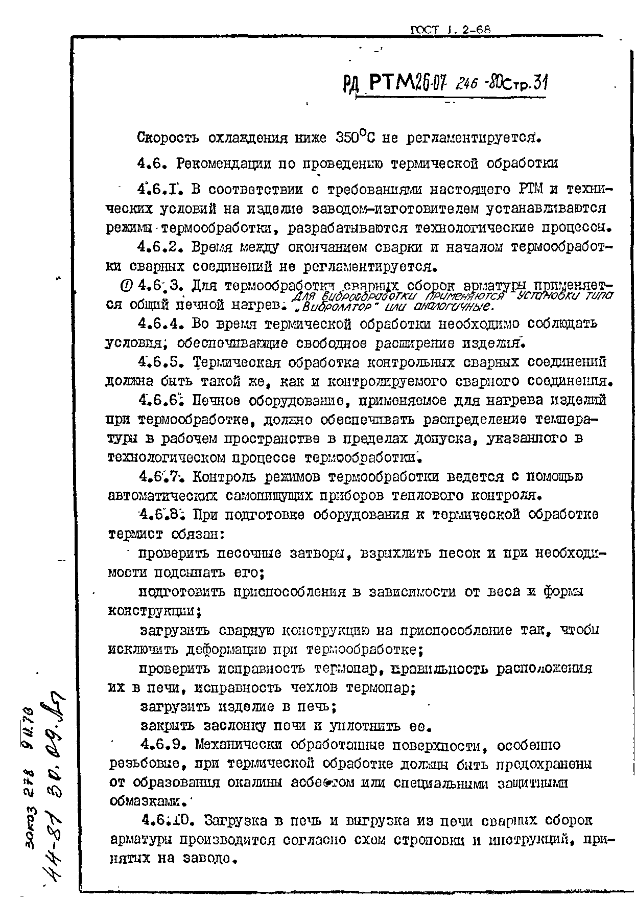 РД РТМ 26-07-246-80