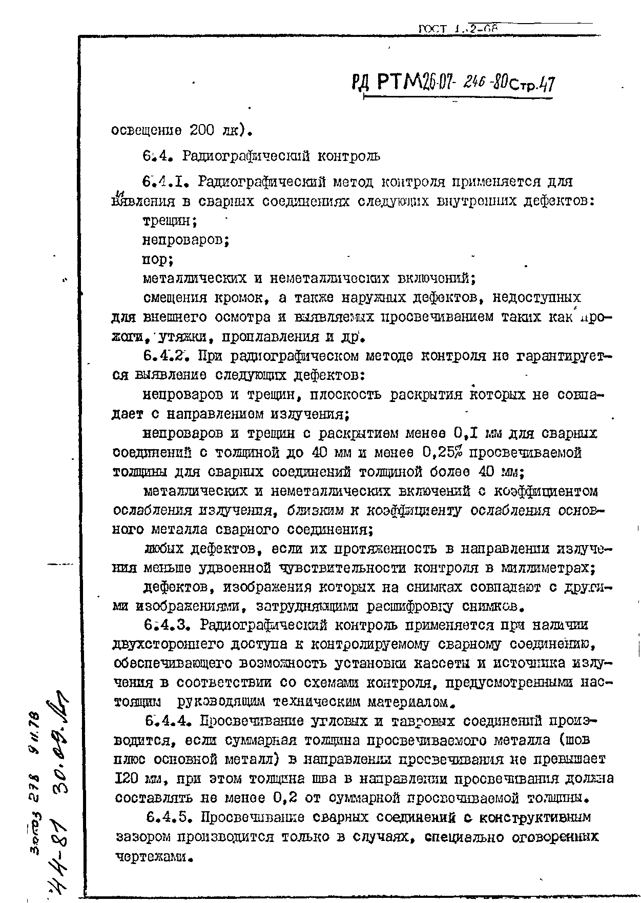 РД РТМ 26-07-246-80