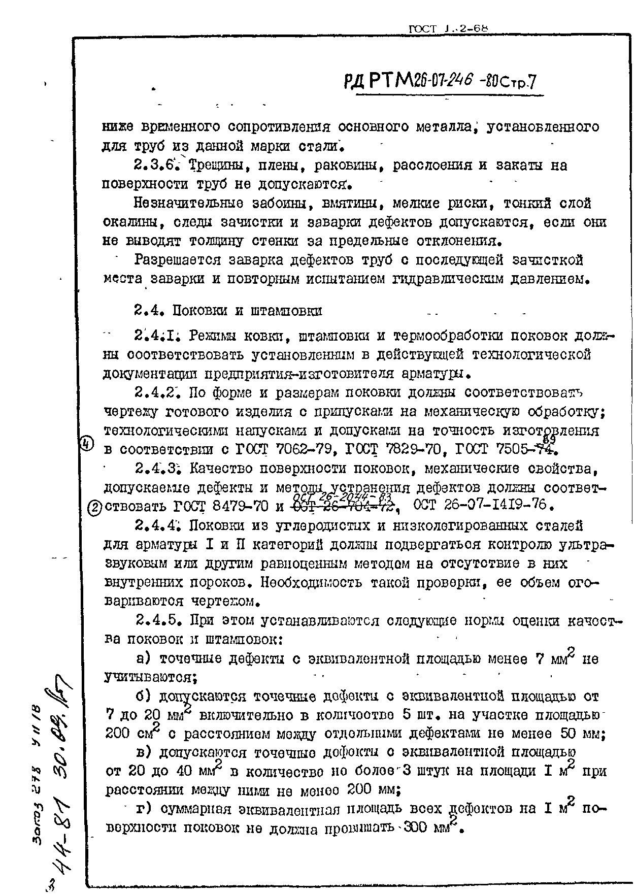 РД РТМ 26-07-246-80