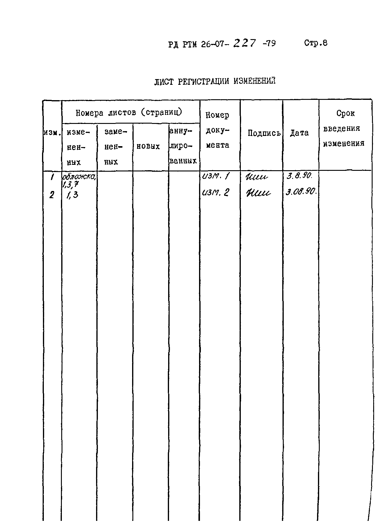 РД РТМ 26-07-227-79