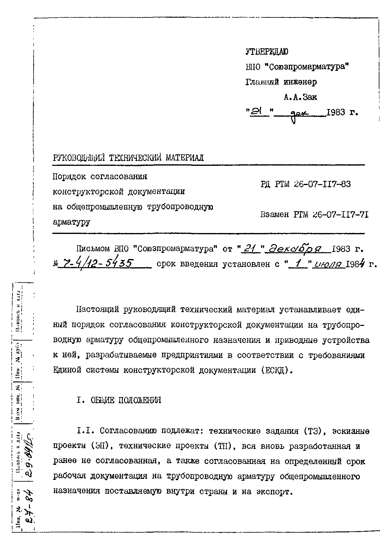 РД РТМ 26-07-117-83