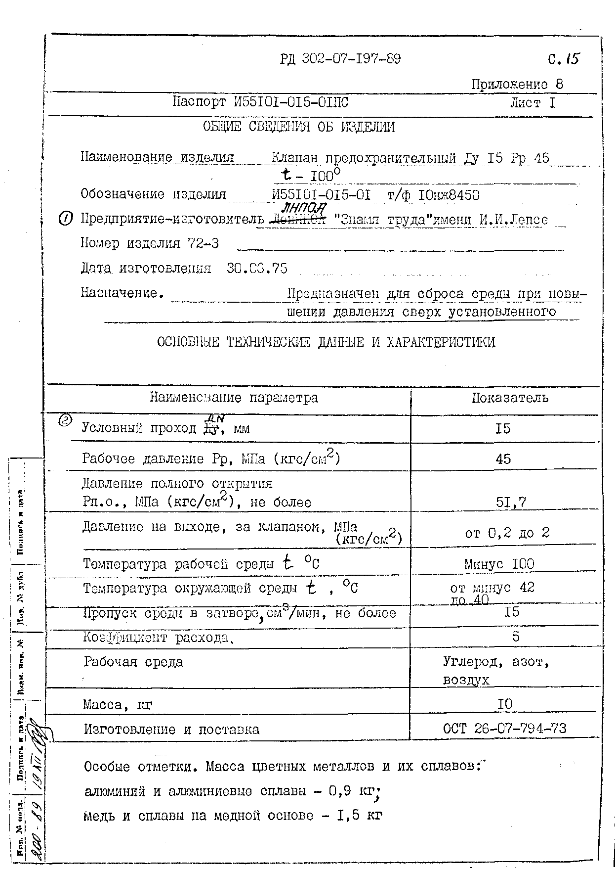 РД 302-07-197-89
