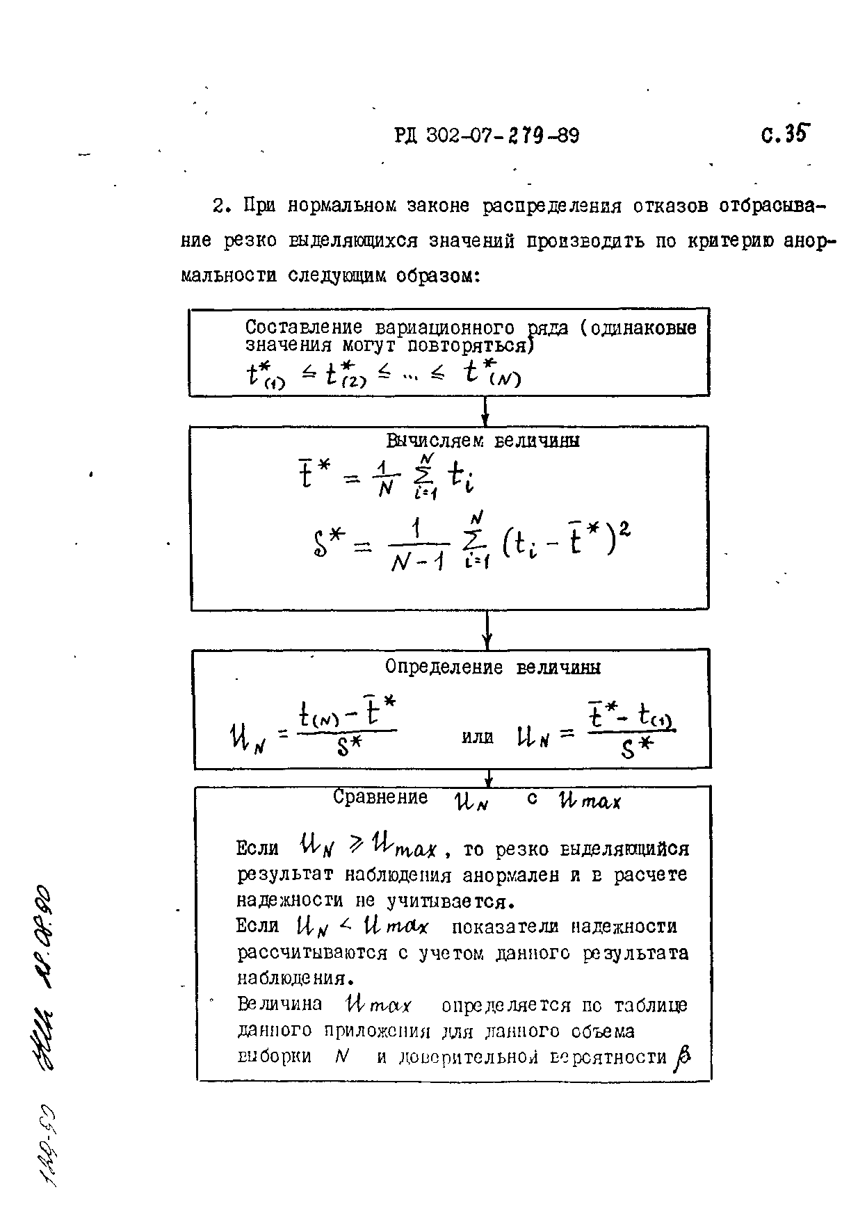 РД 302-07-279-89