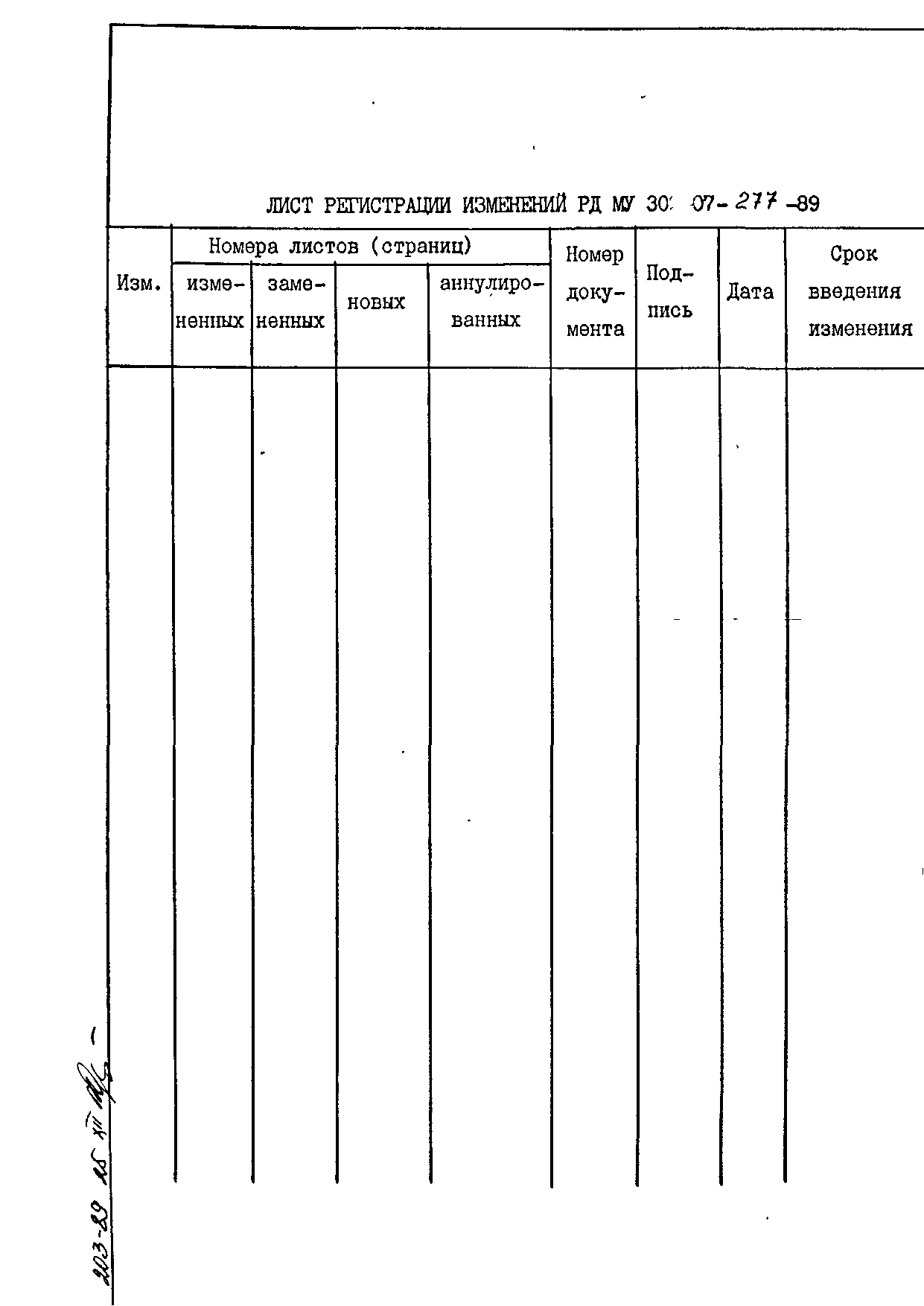 РД 302-07-277-89