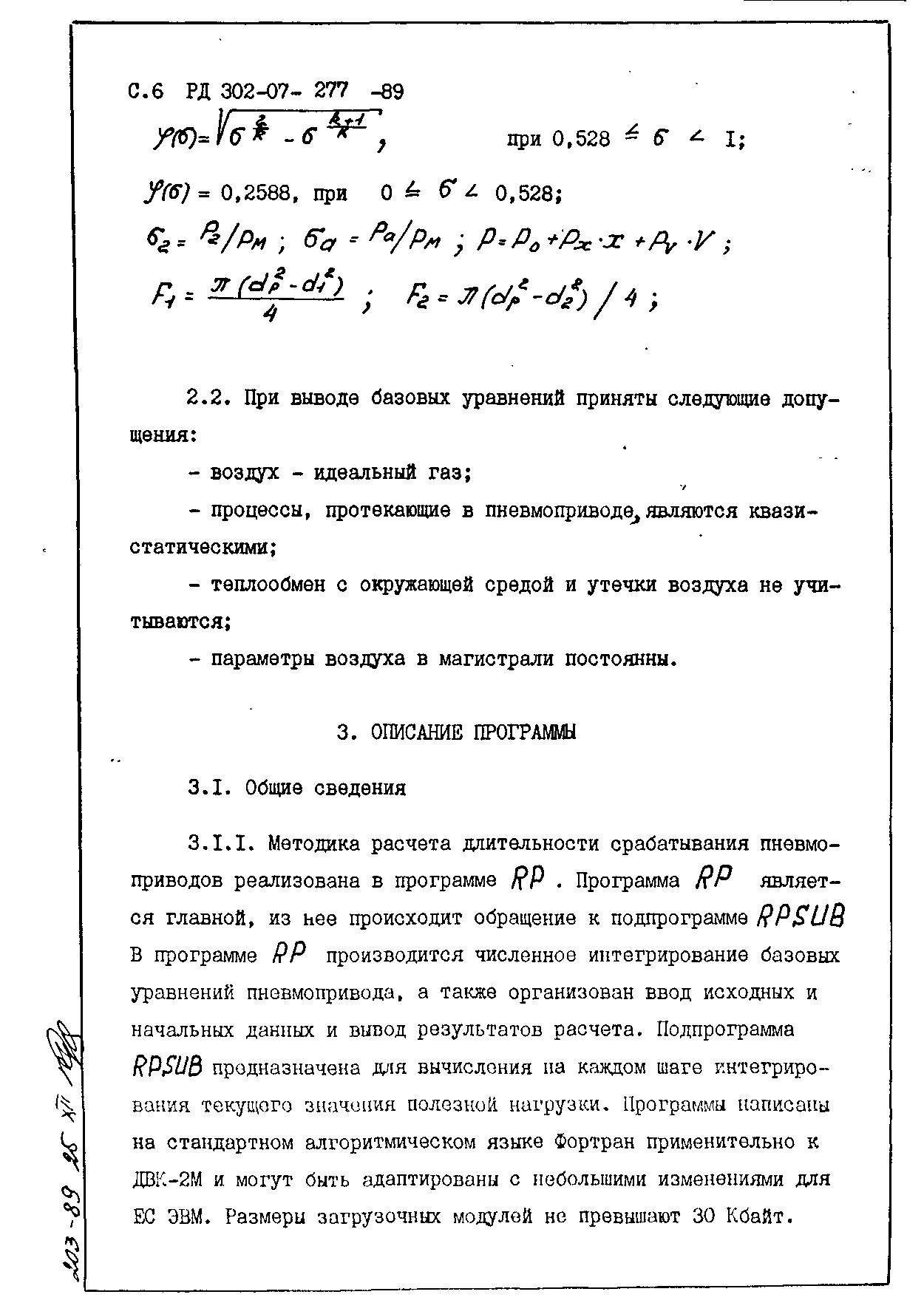 РД 302-07-277-89