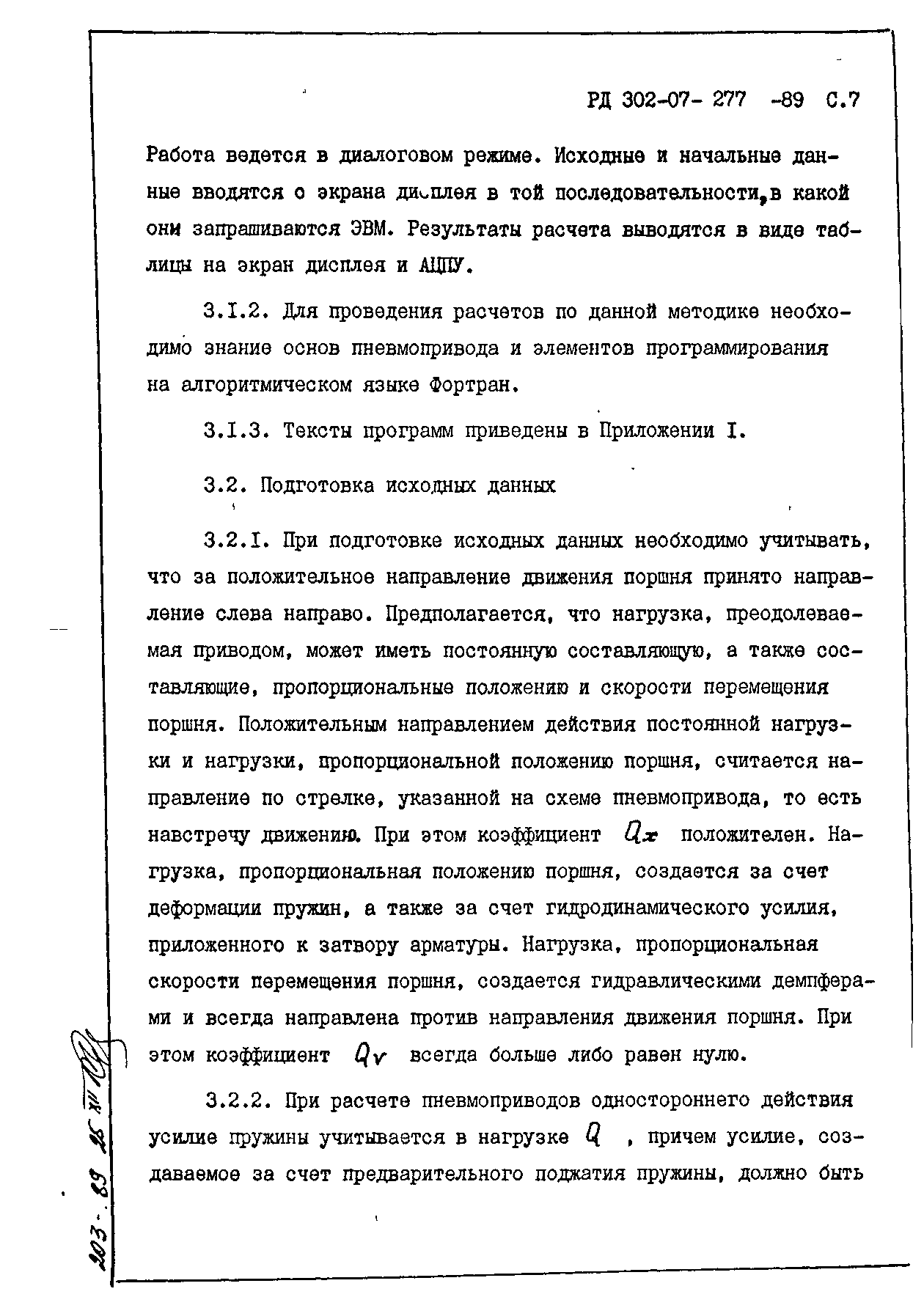 РД 302-07-277-89