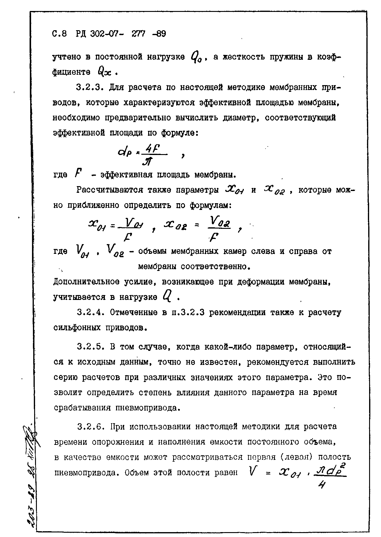 РД 302-07-277-89