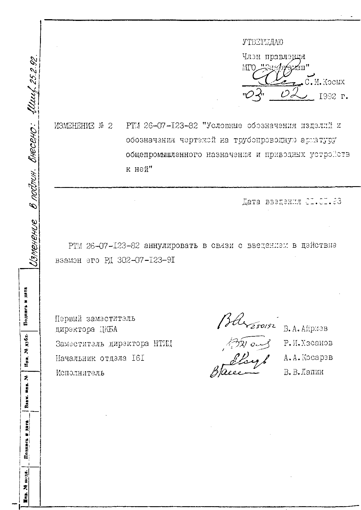 РД 302-07-123-91