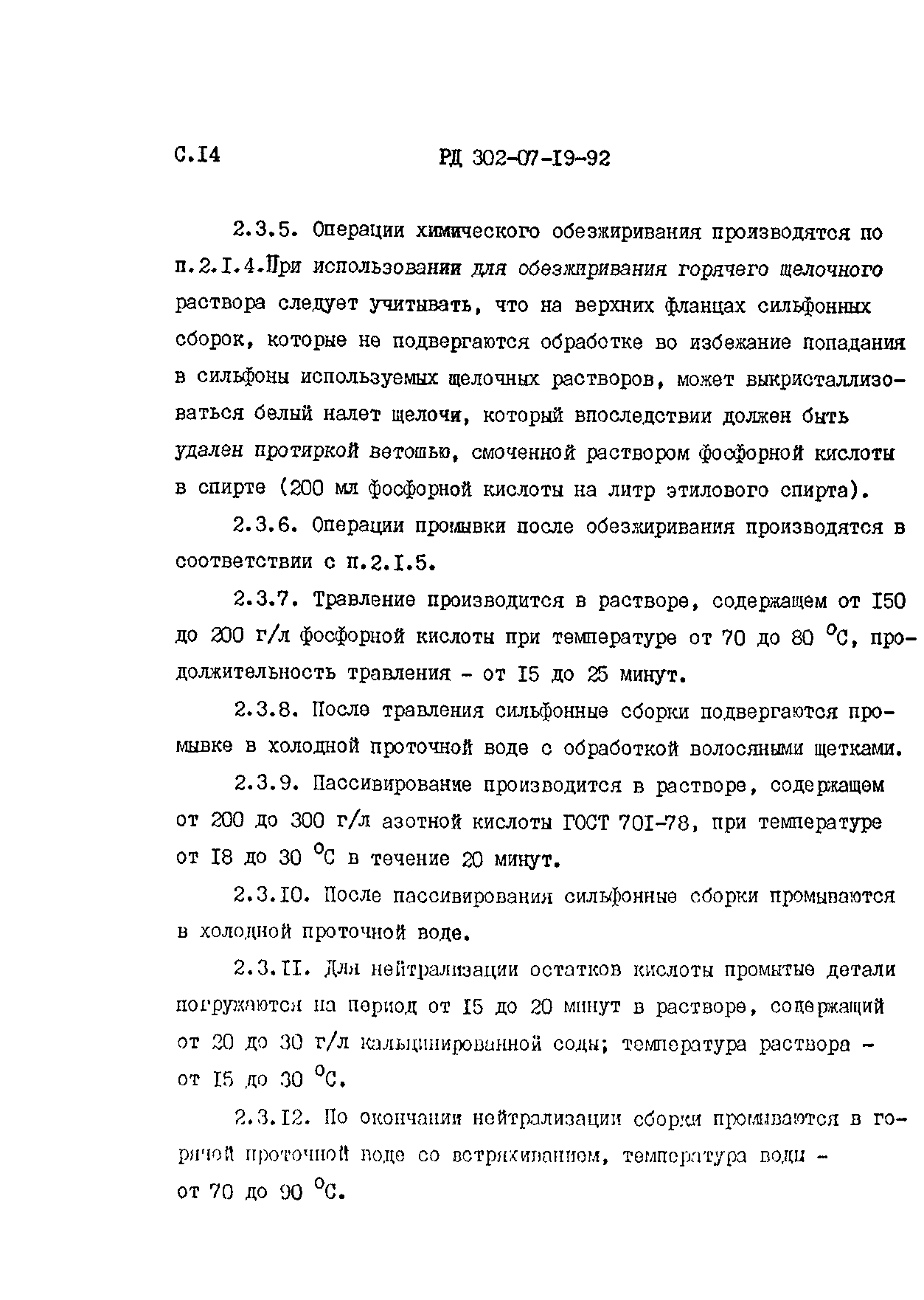 РД 302-07-19-92