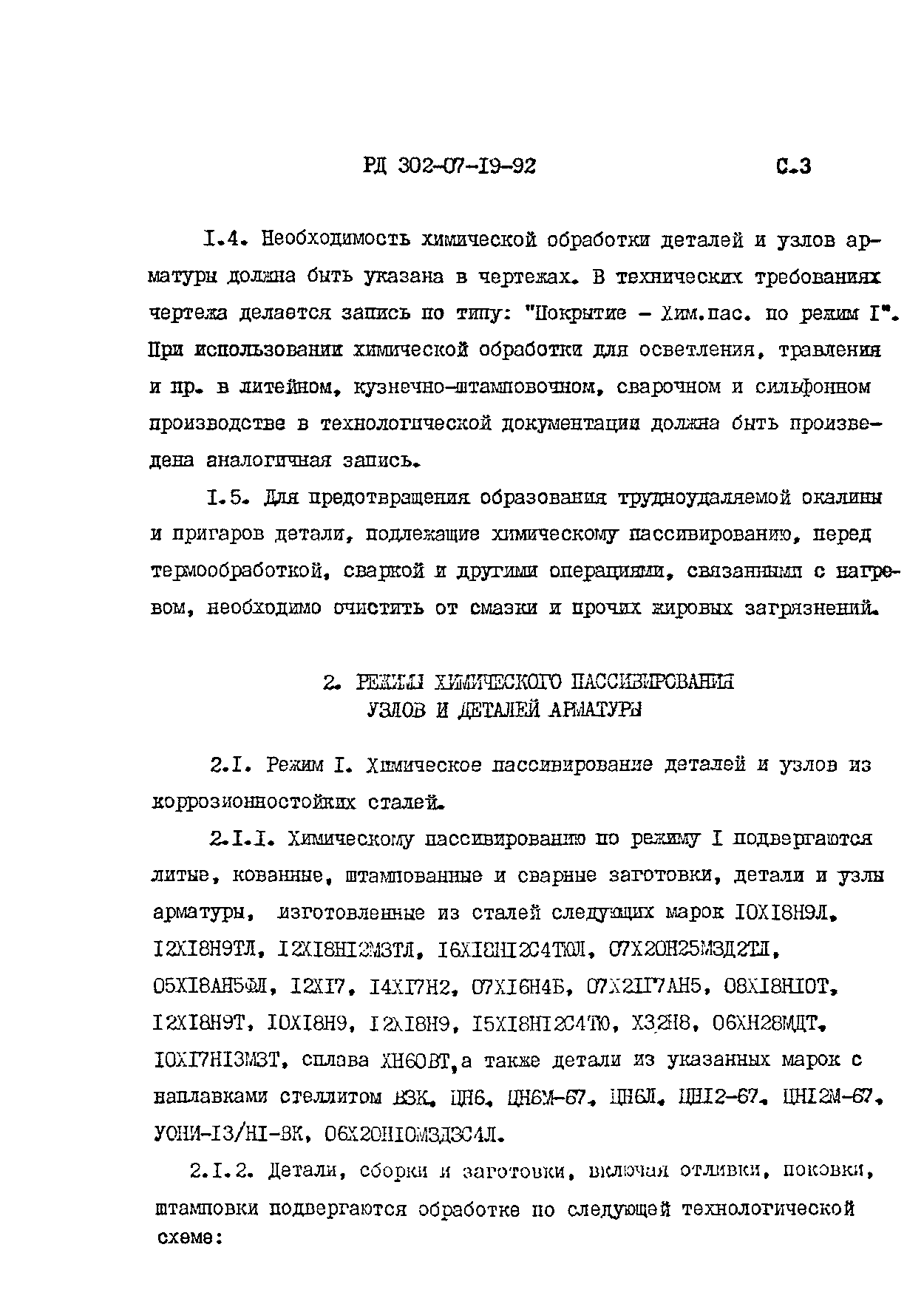 РД 302-07-19-92