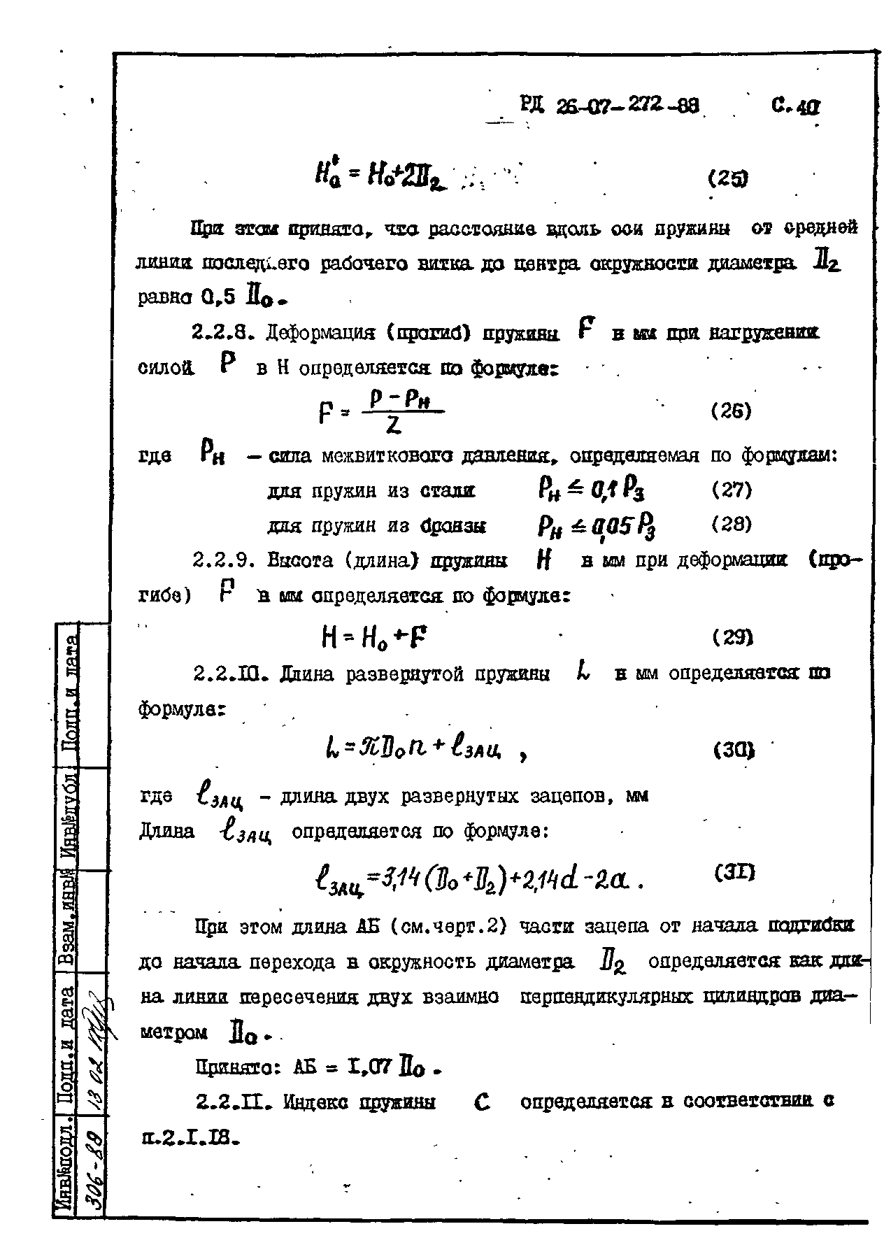 РД 26-07-272-88